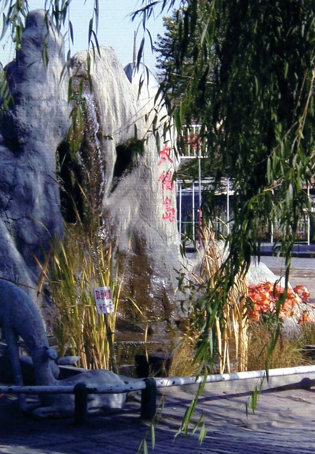 中国黒竜江省哈爾浜(ハルビン)市の松花江の真ん中にある太陽島。観光地です