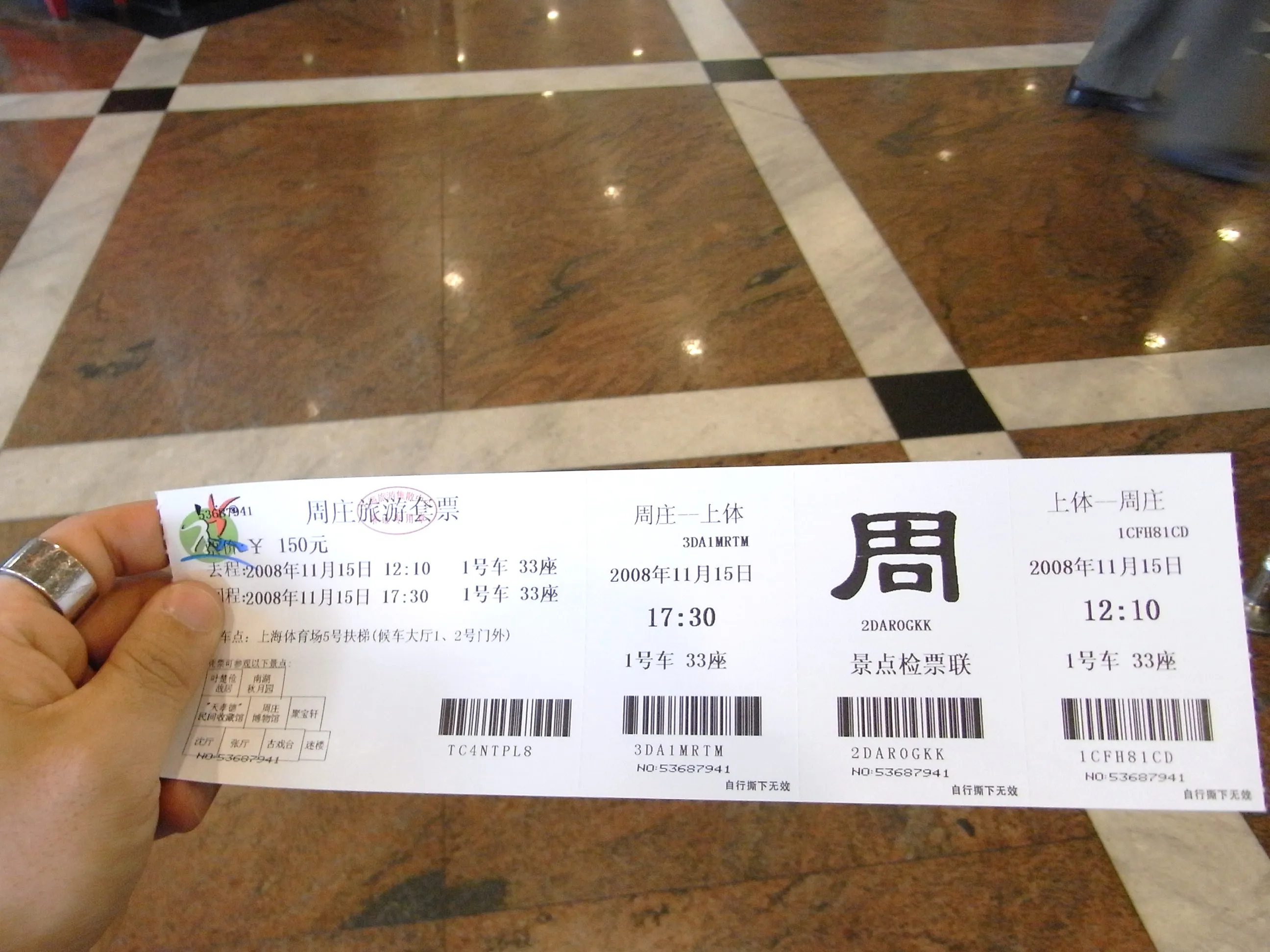 周庄行きの長距離バスの切符