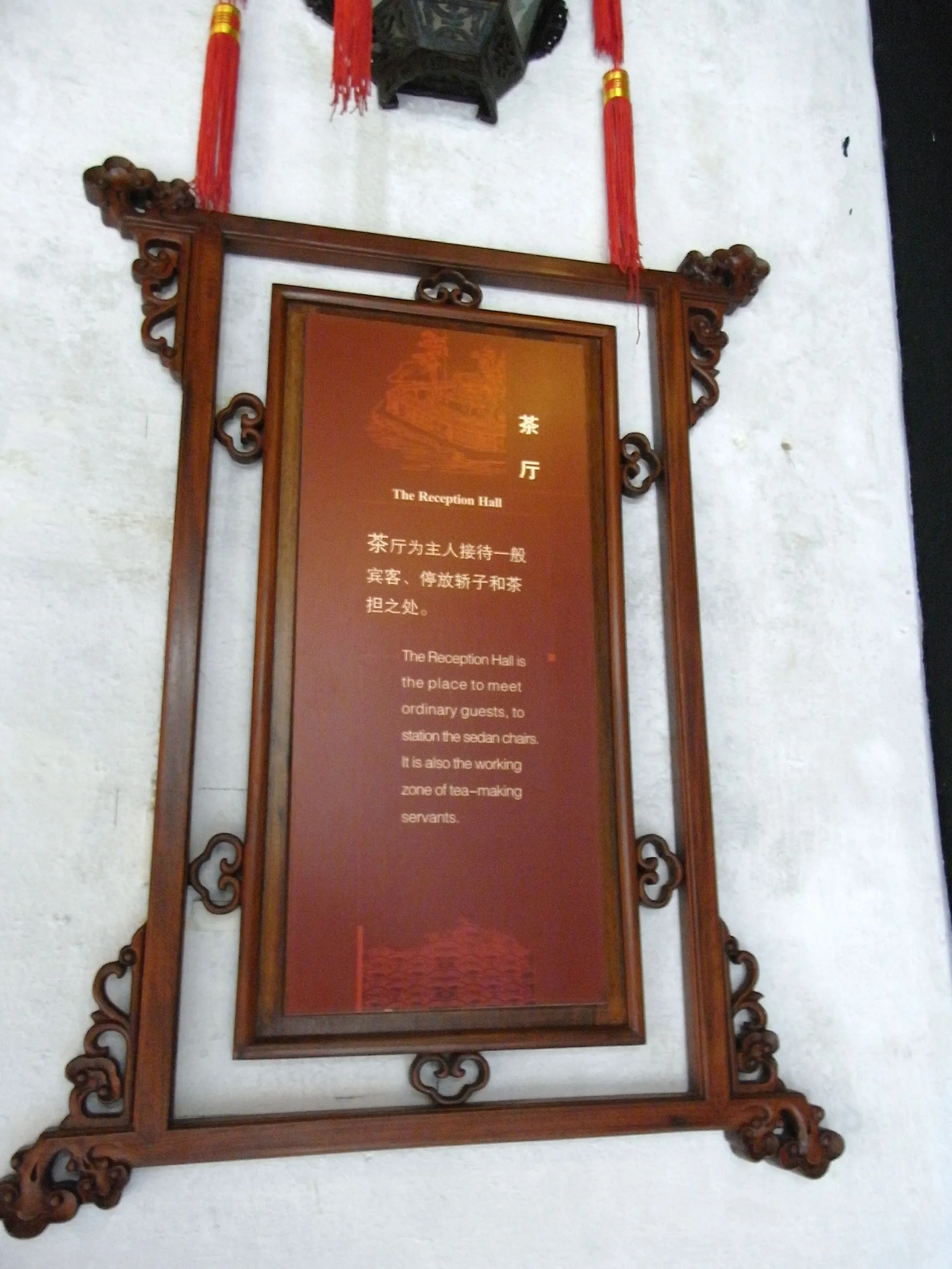 張庁の茶庁（茶室）の案内板