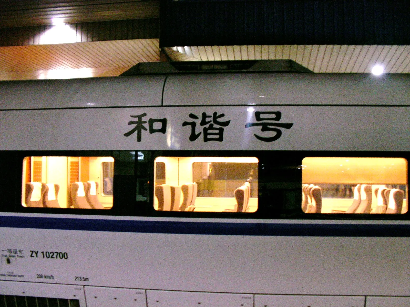 和諧号（城際列車）