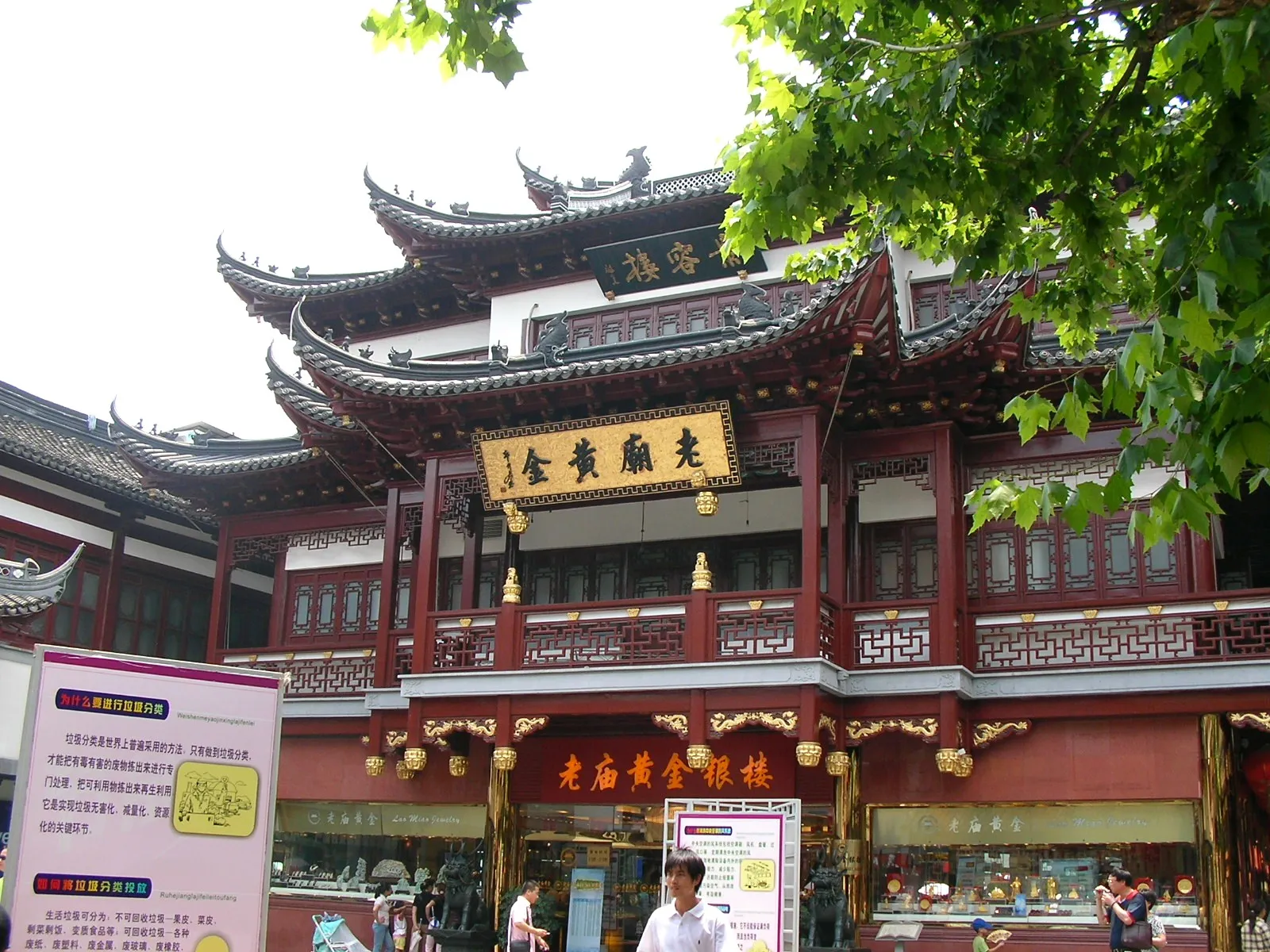 老廟黄金のお店