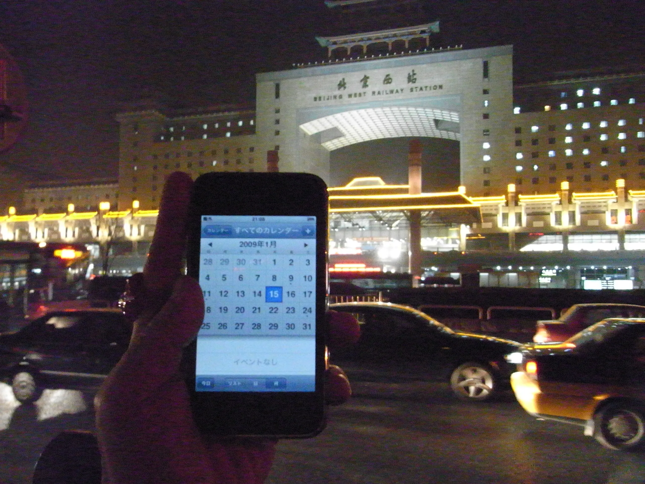 北京西駅に到着