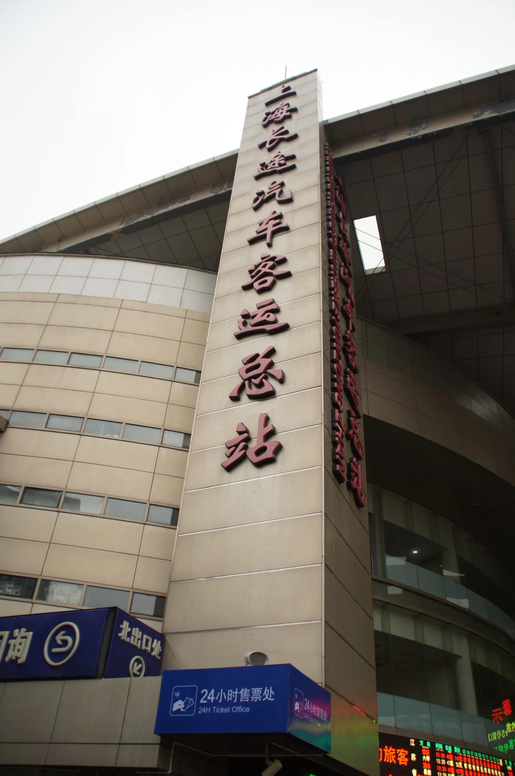 上海長距離バスターミナル