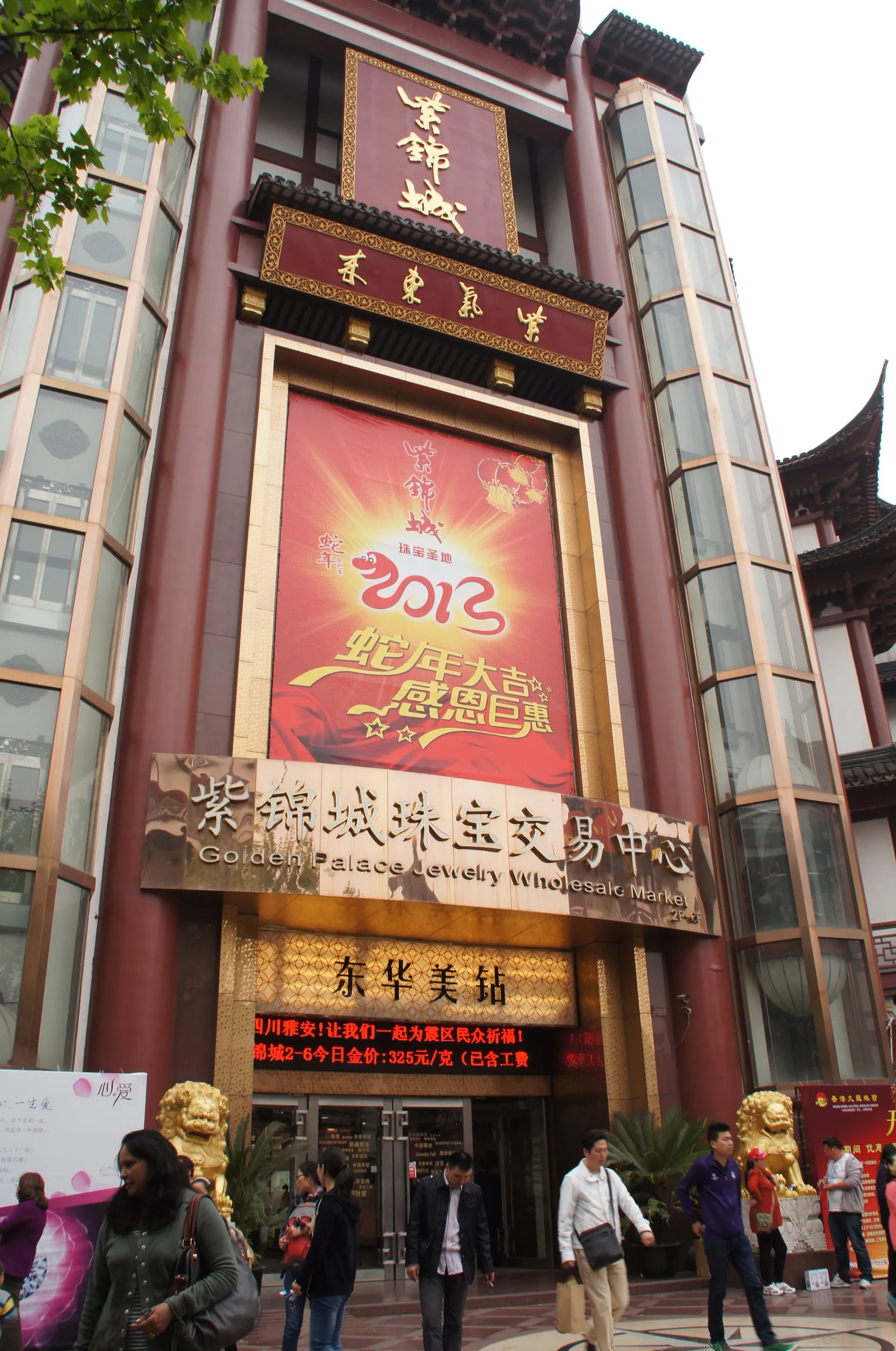 紫錦城珠宝交易センタービル