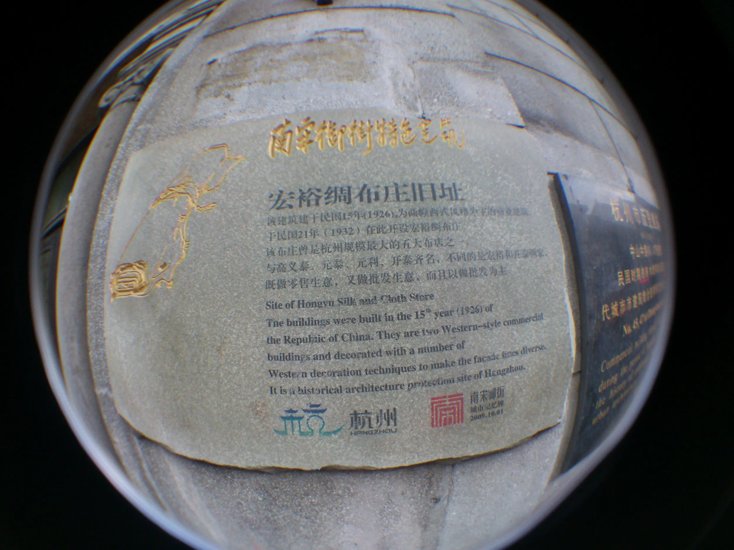 宏裕綢布庄旧址 説明