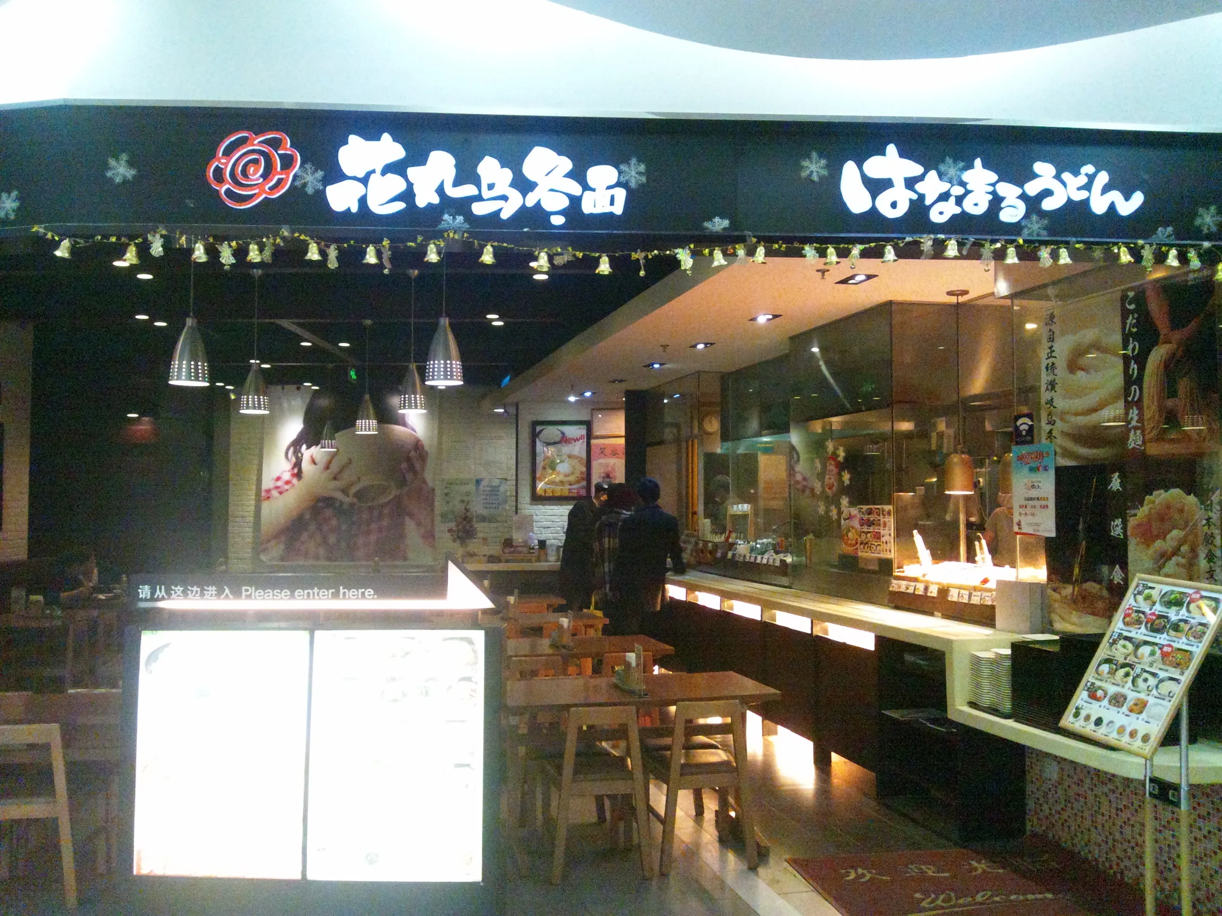 徐家匯（ふい）にあるはなまるうどん