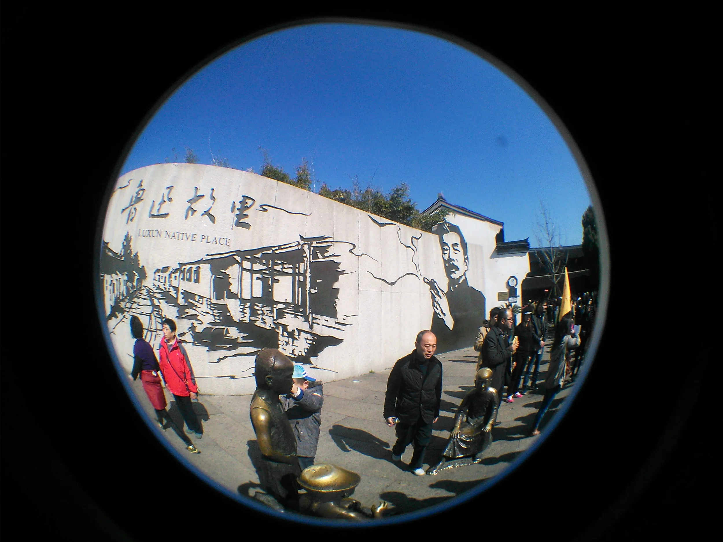 魯迅の故郷（故里）・沈園景観区