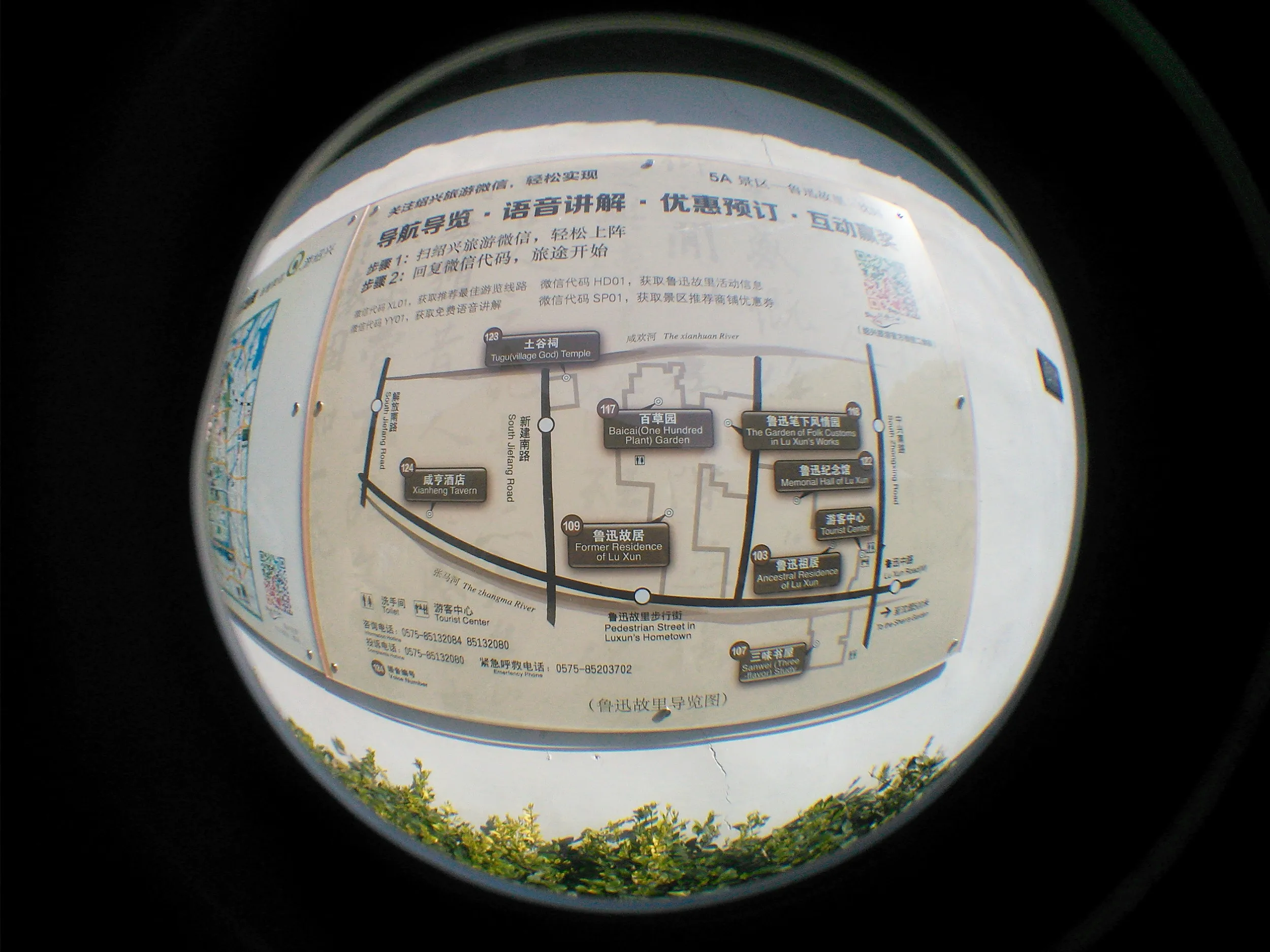 魯迅の故郷（故里）・沈園景観区