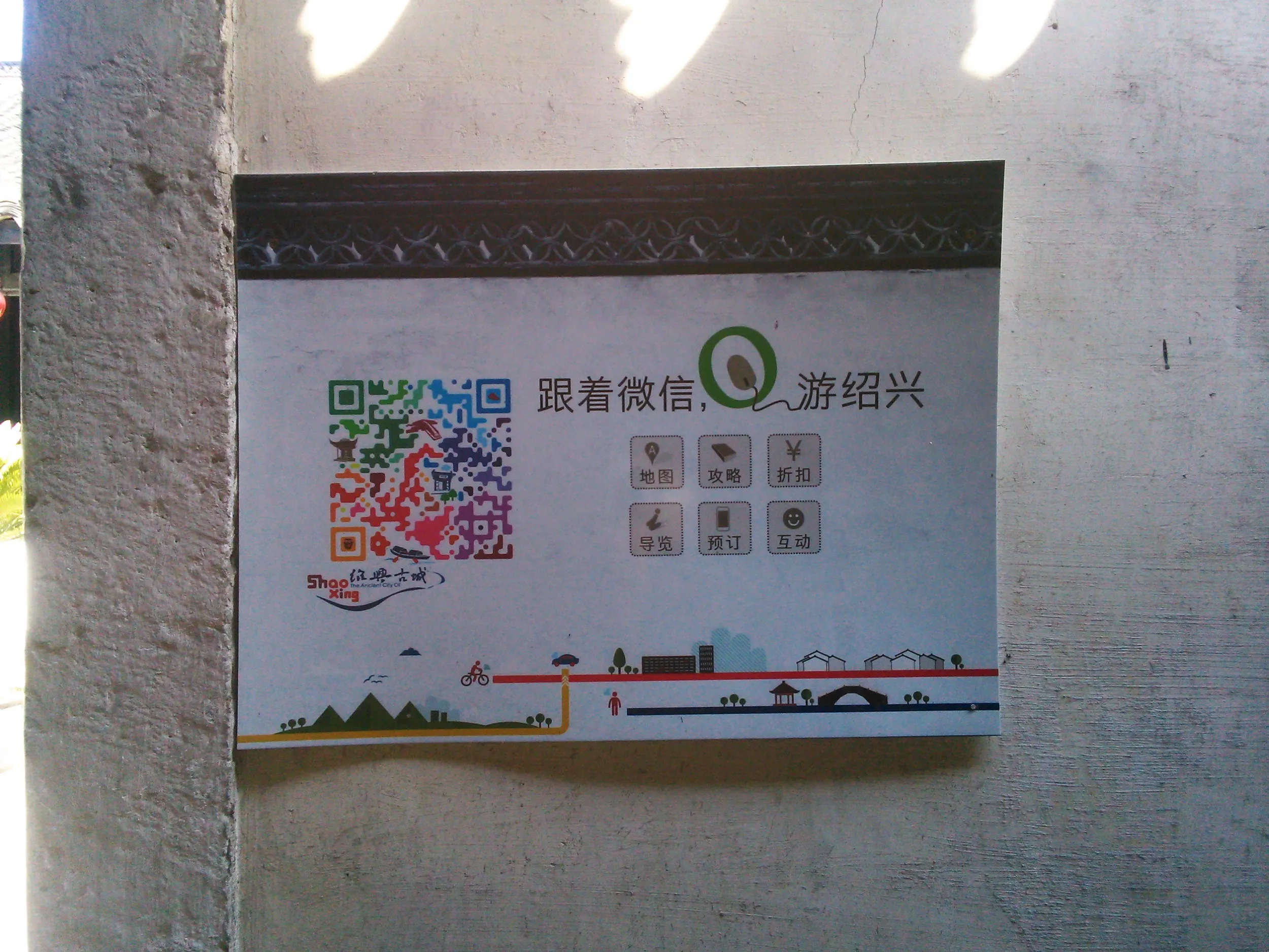 魯迅の祖居 QRコード