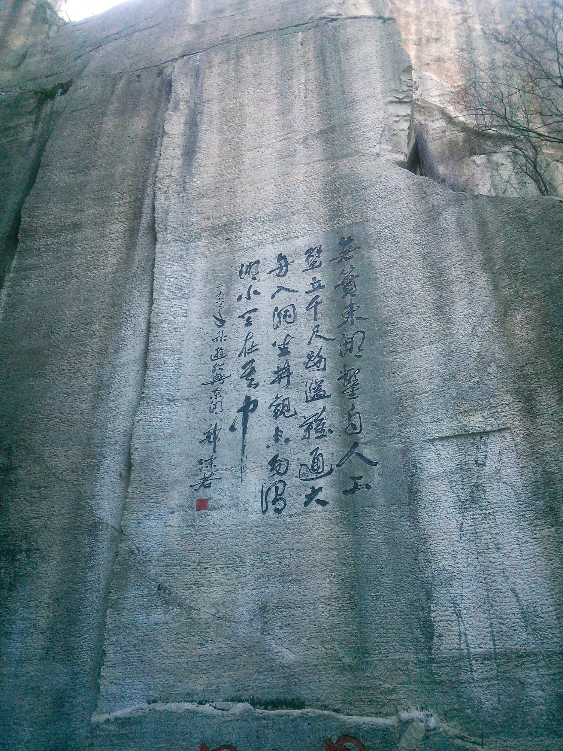 ボートからの東湖の奇岩と刻まれた詩の風景