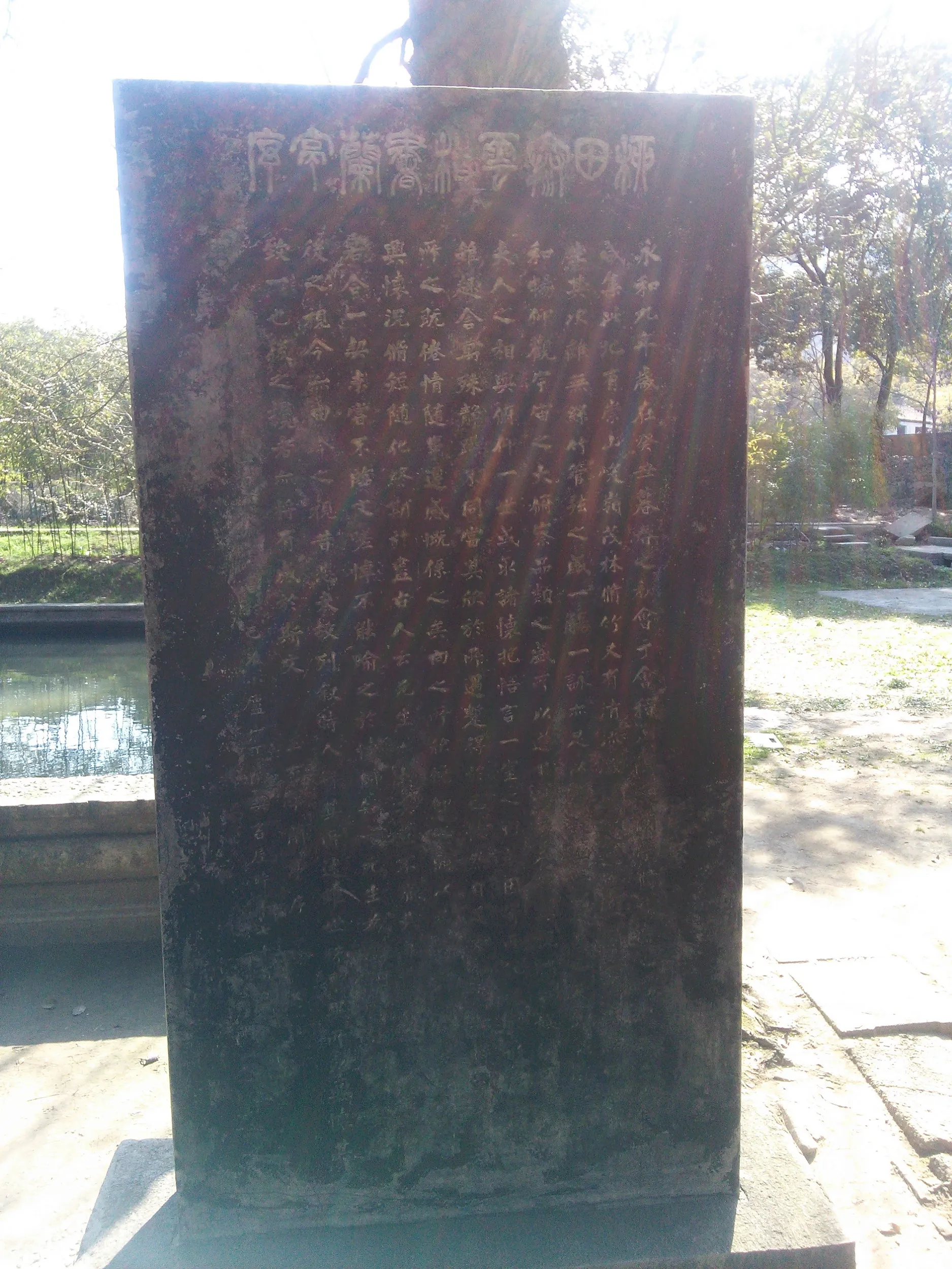 書道家の聖地、蘭亭を観光