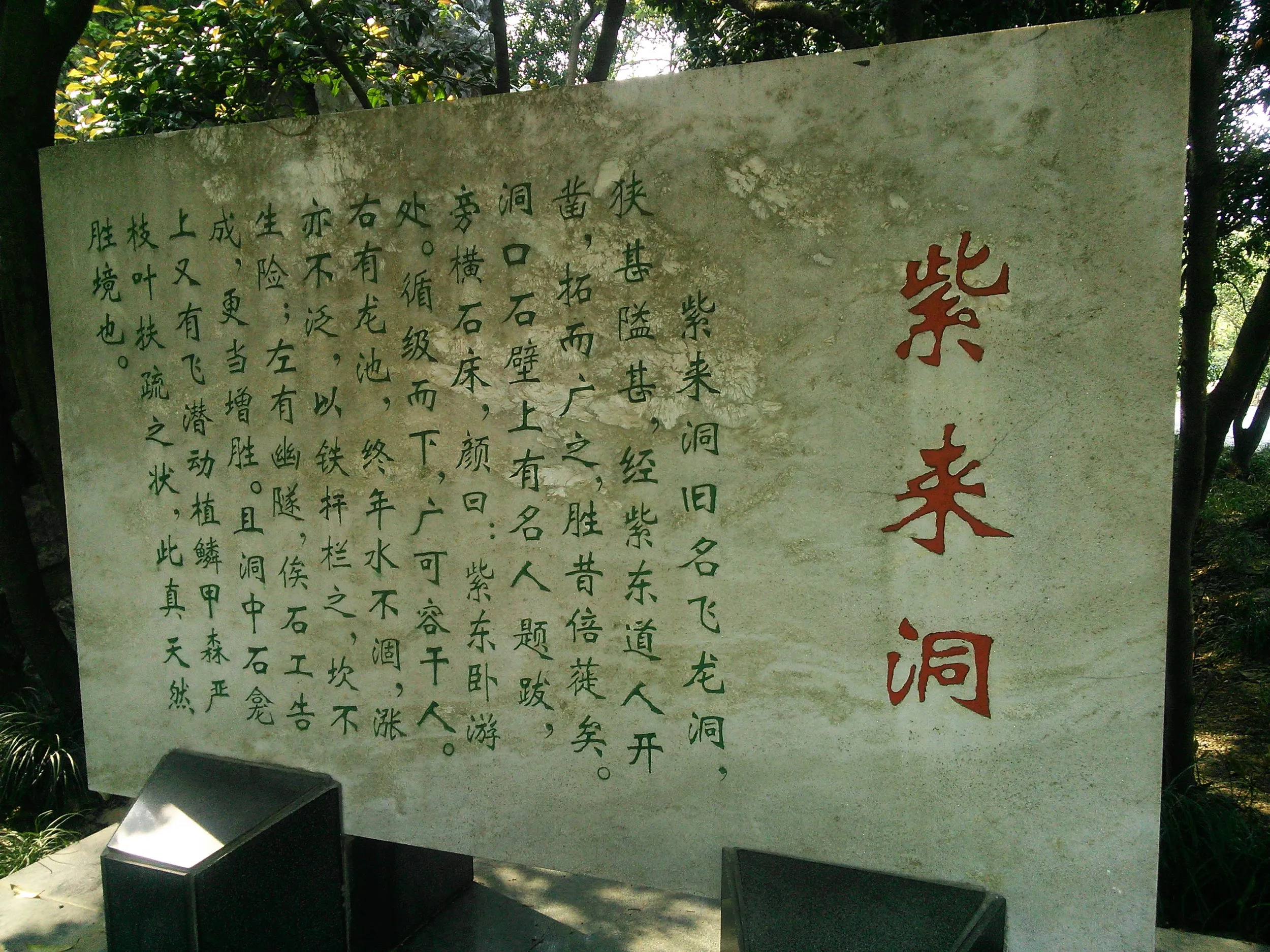 玉皇山へ登る、紫来洞