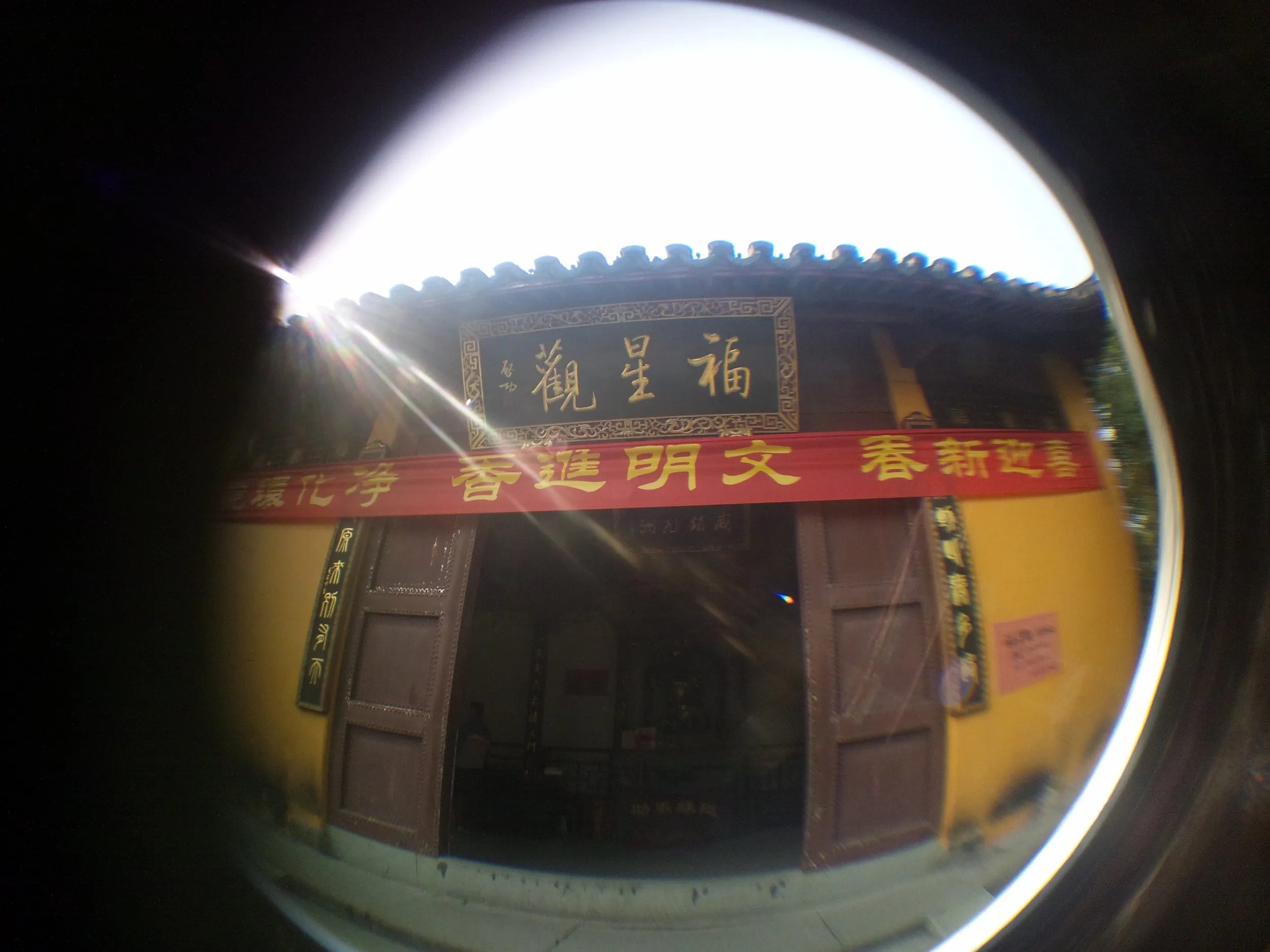 玉皇山へ登る。福星観