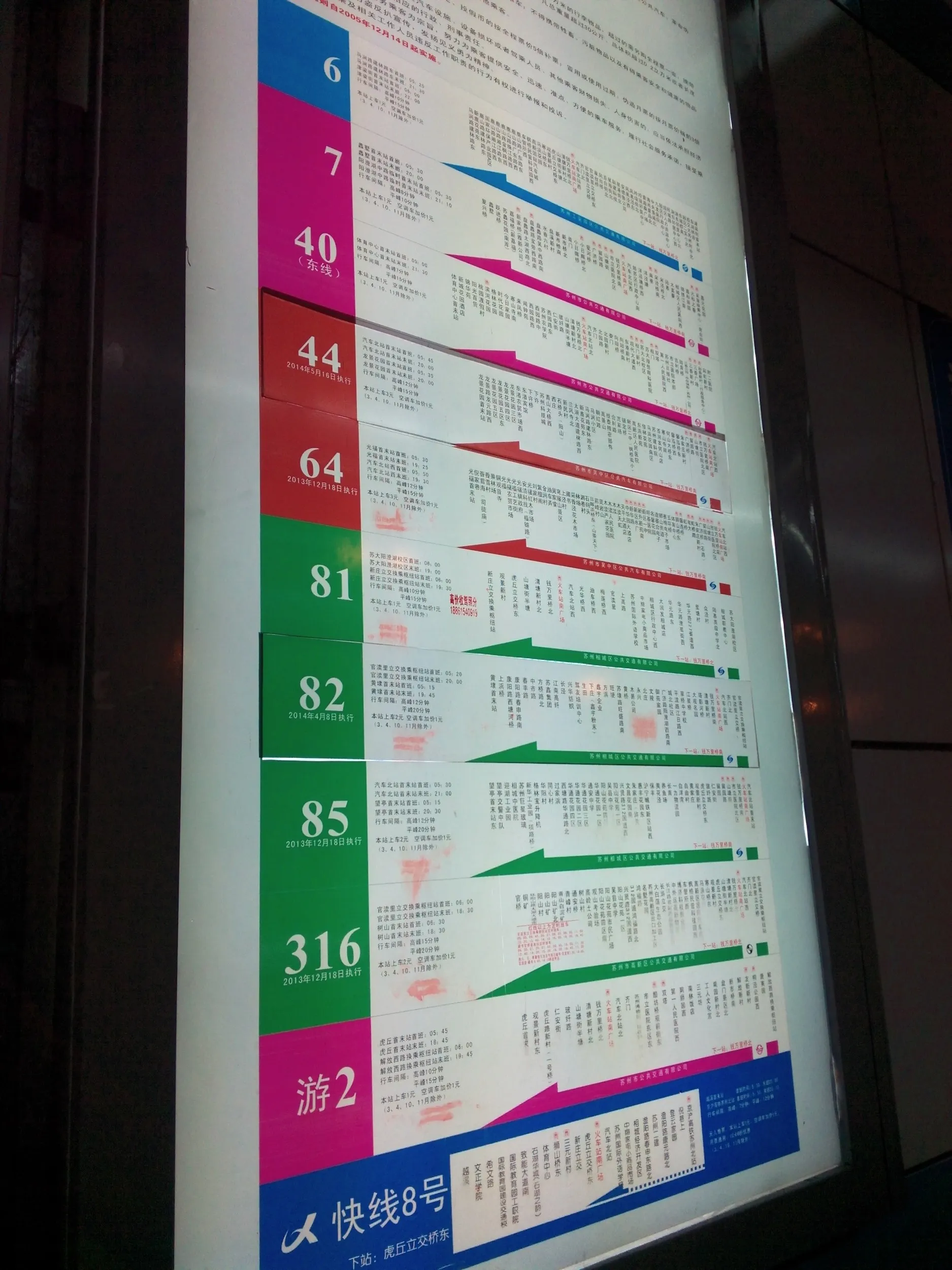 蘇州駅地下のバス乗り場