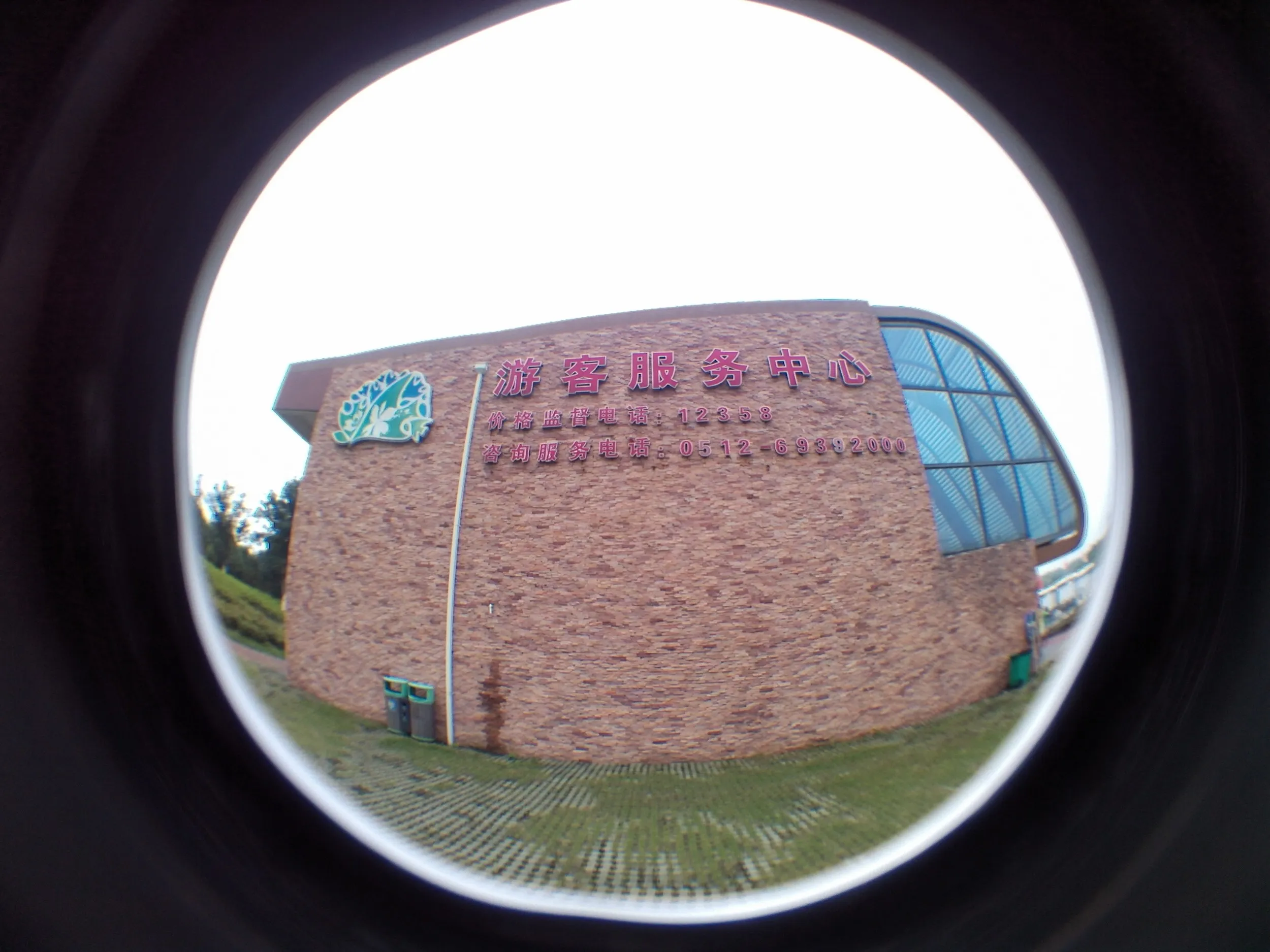 蘇州虎丘湿地公園