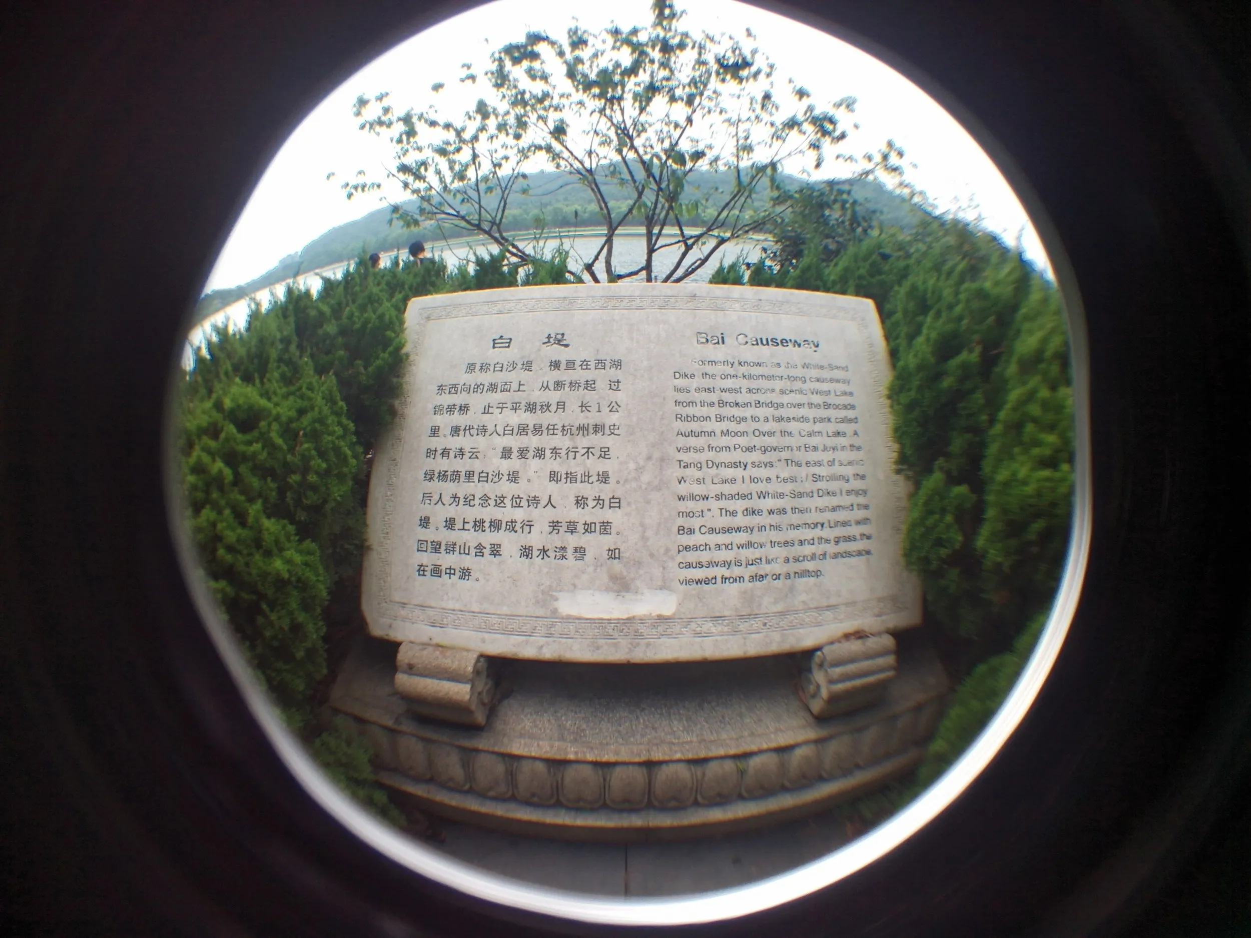 西湖の白堤、説明書き