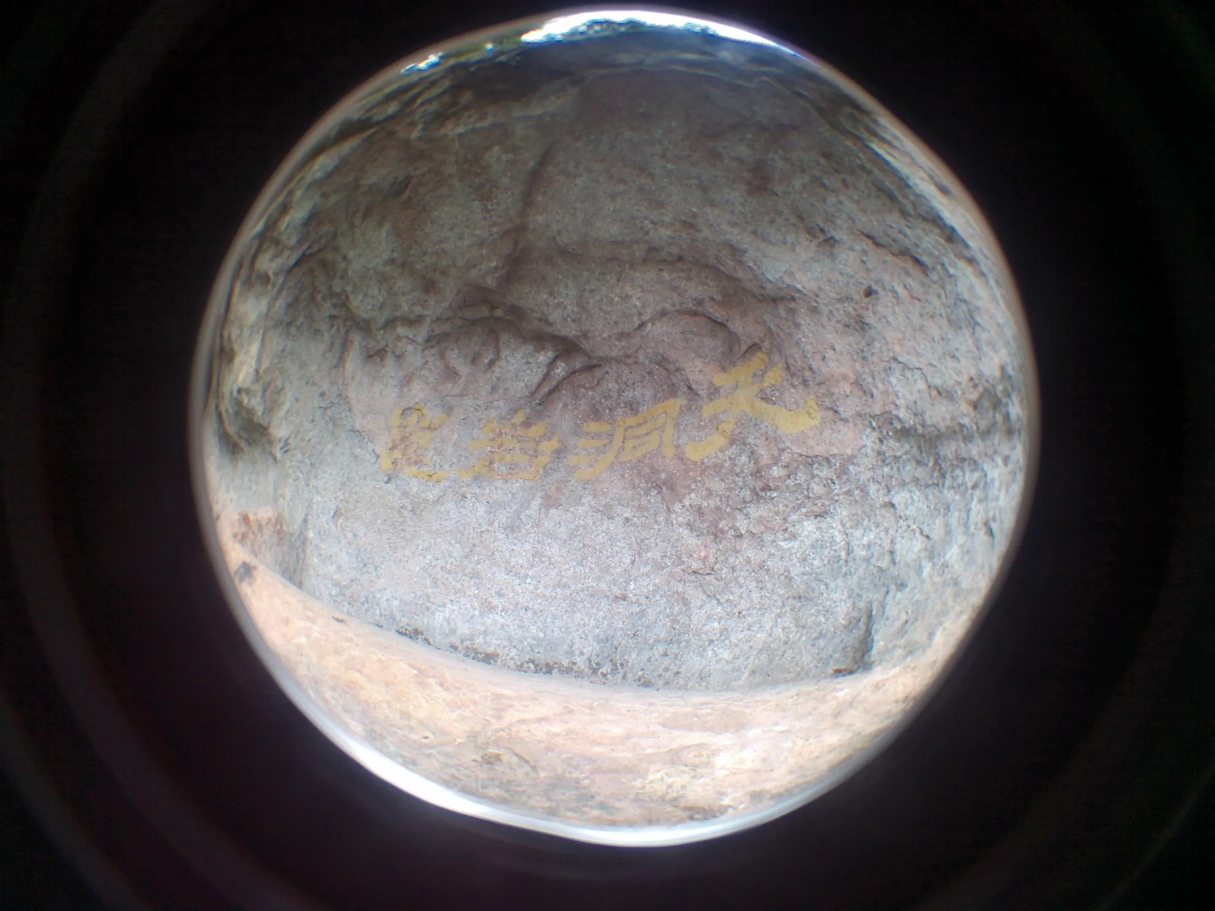 崖の上、崑岩洞天