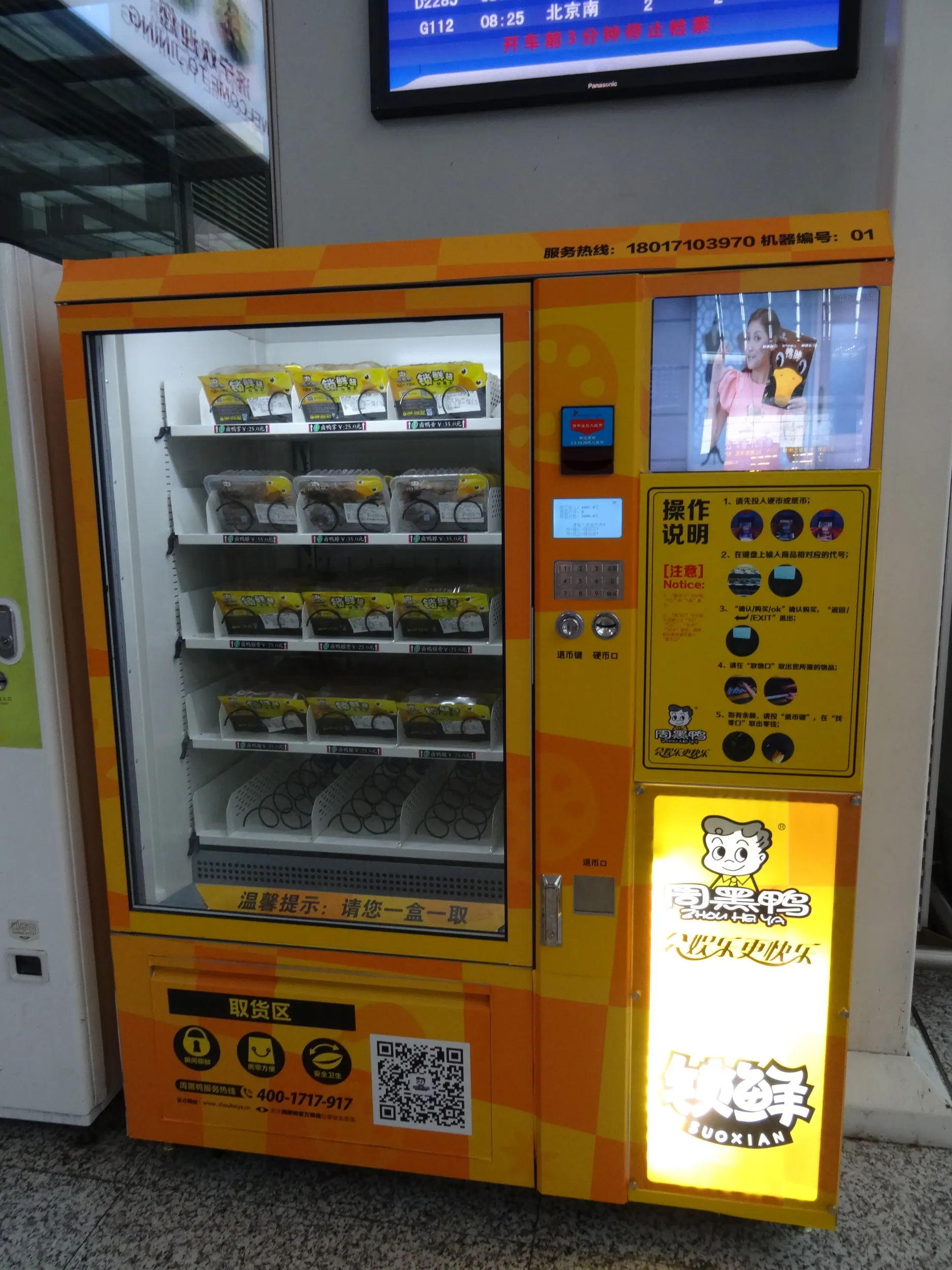 鴨の自販機