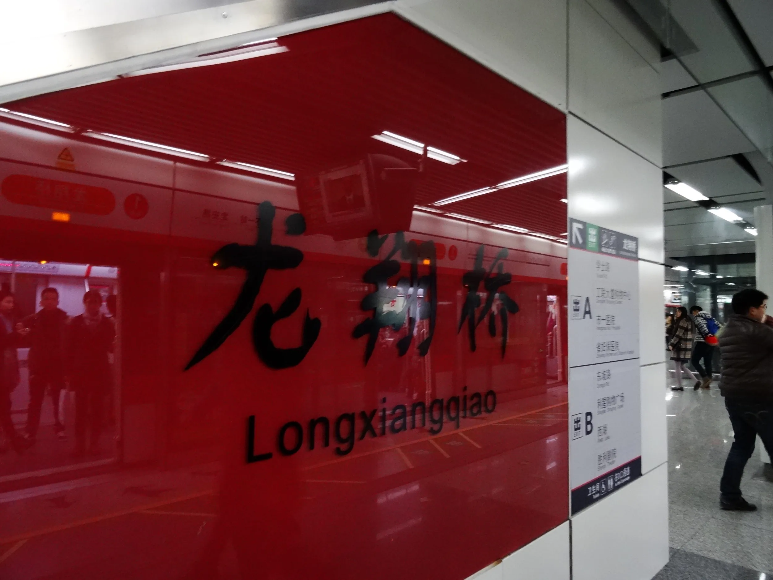 地下鉄で龍翔橋まで移動