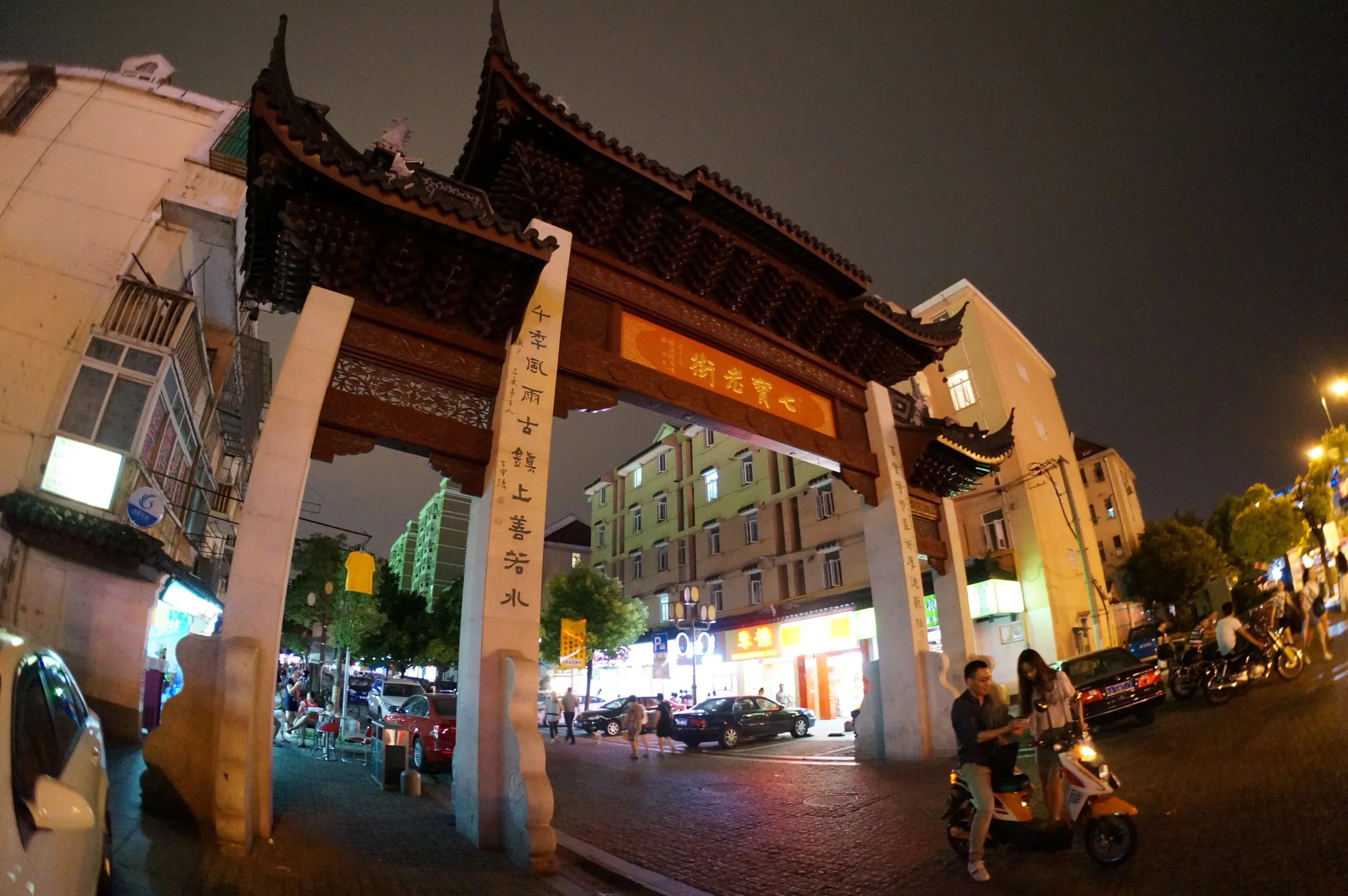 七宝老街の入り口