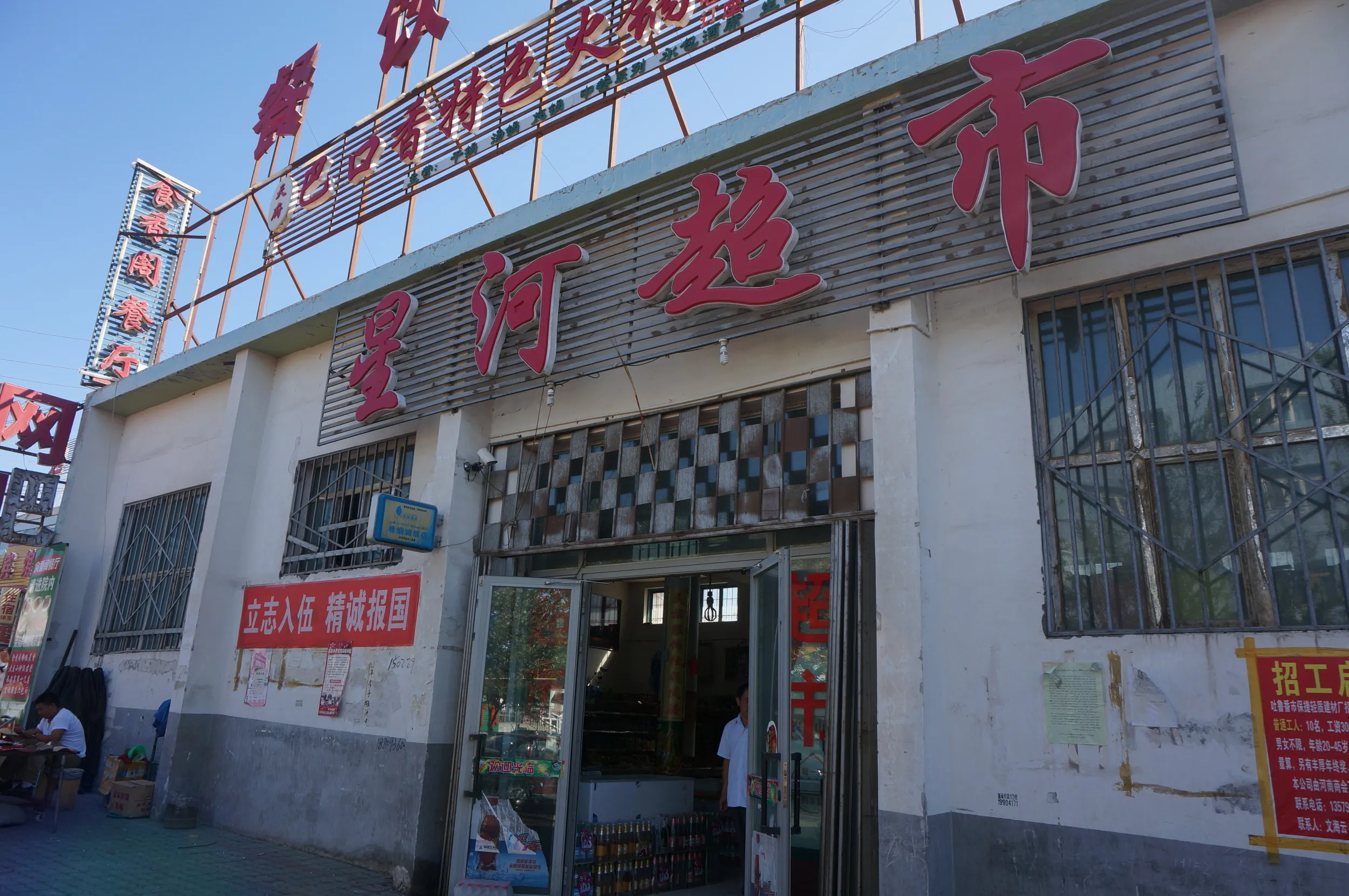 大河沿鎮を散歩