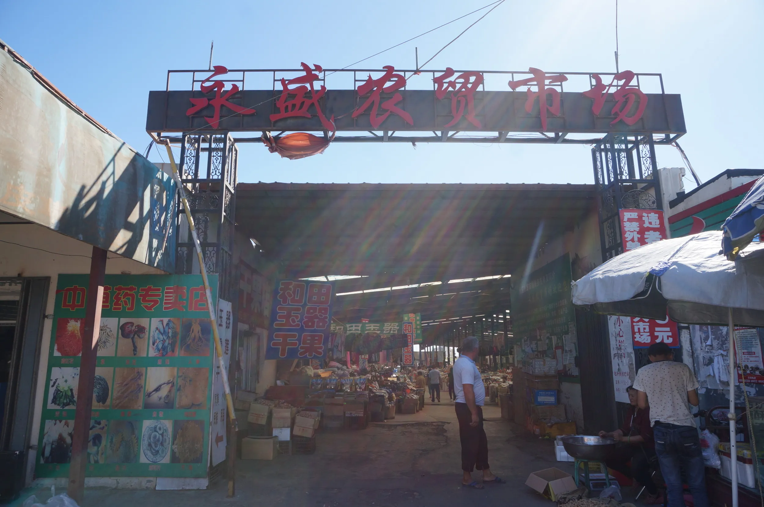 大河沿鎮の市場周辺