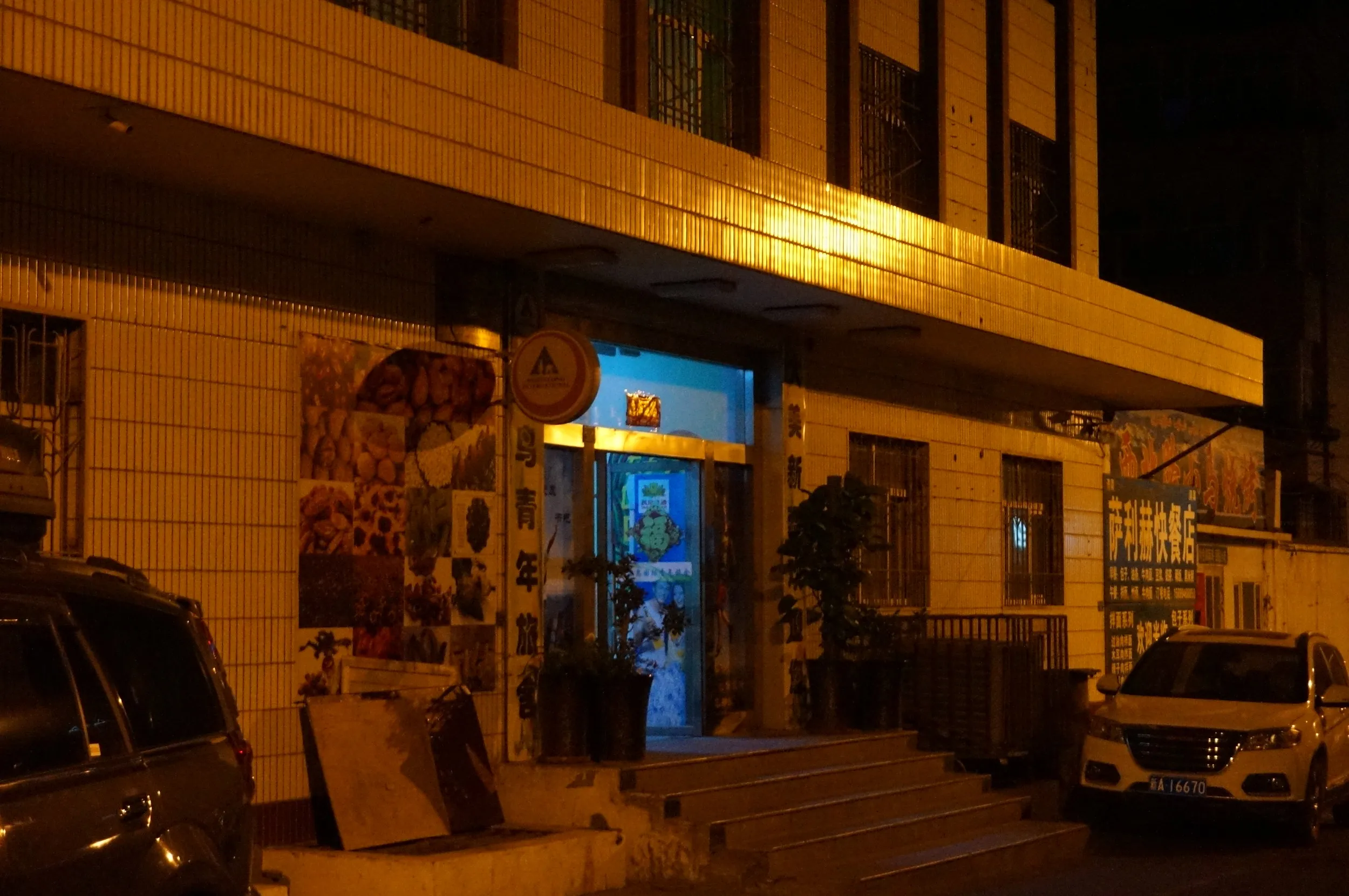 雷鳥国際青年旅舎