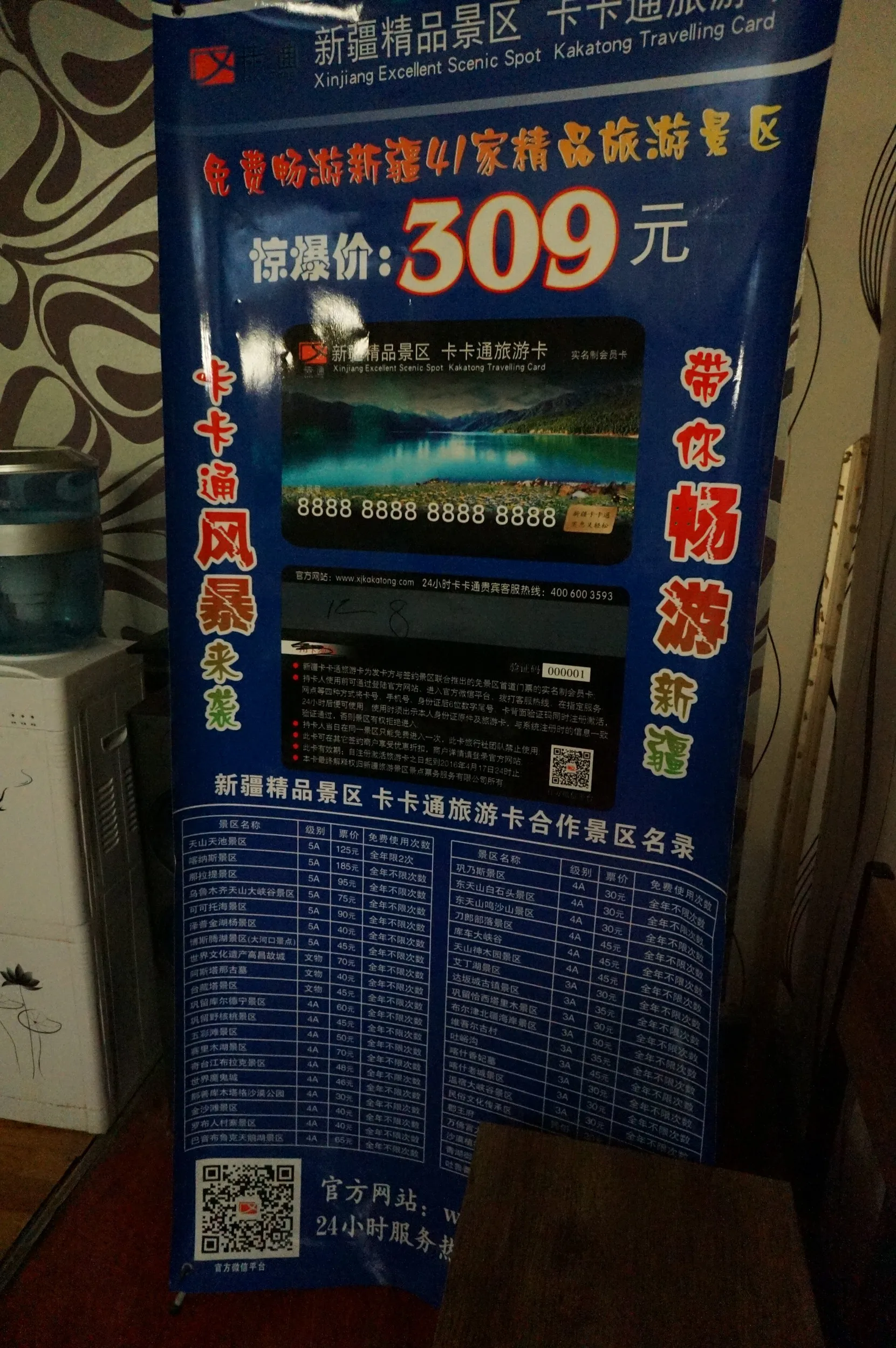 ウイグル観光パスの広告