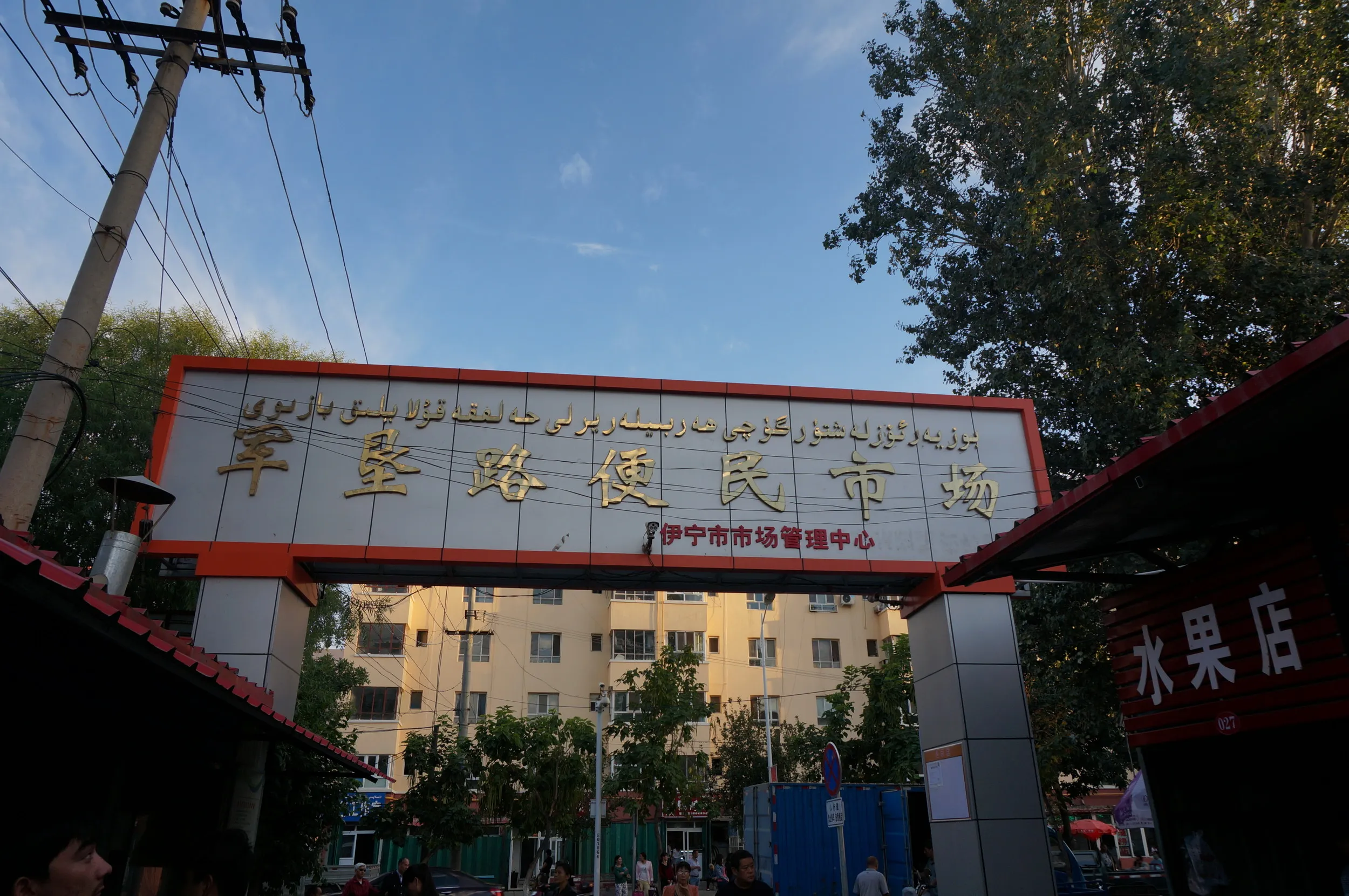 軍墾路便民市場の入り口