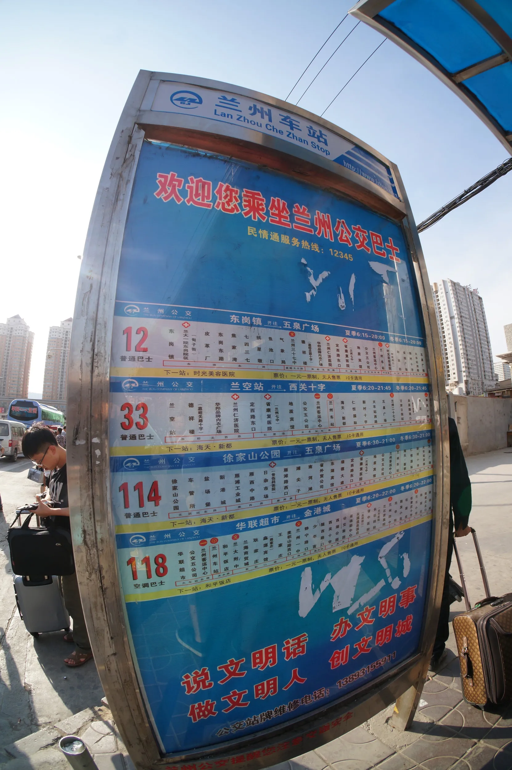 蘭州駅周辺のバス停