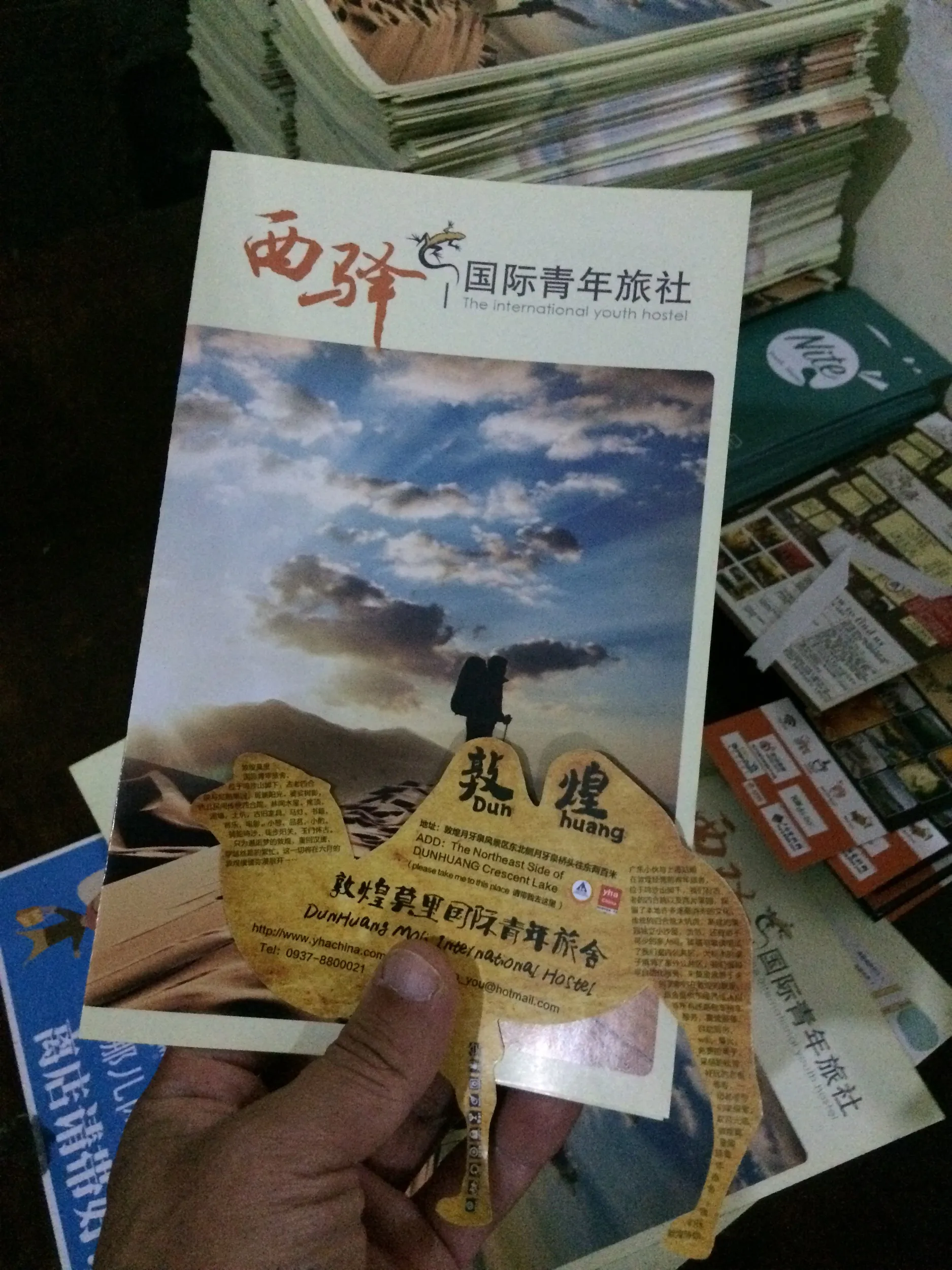 ユースホステルのパンフレット