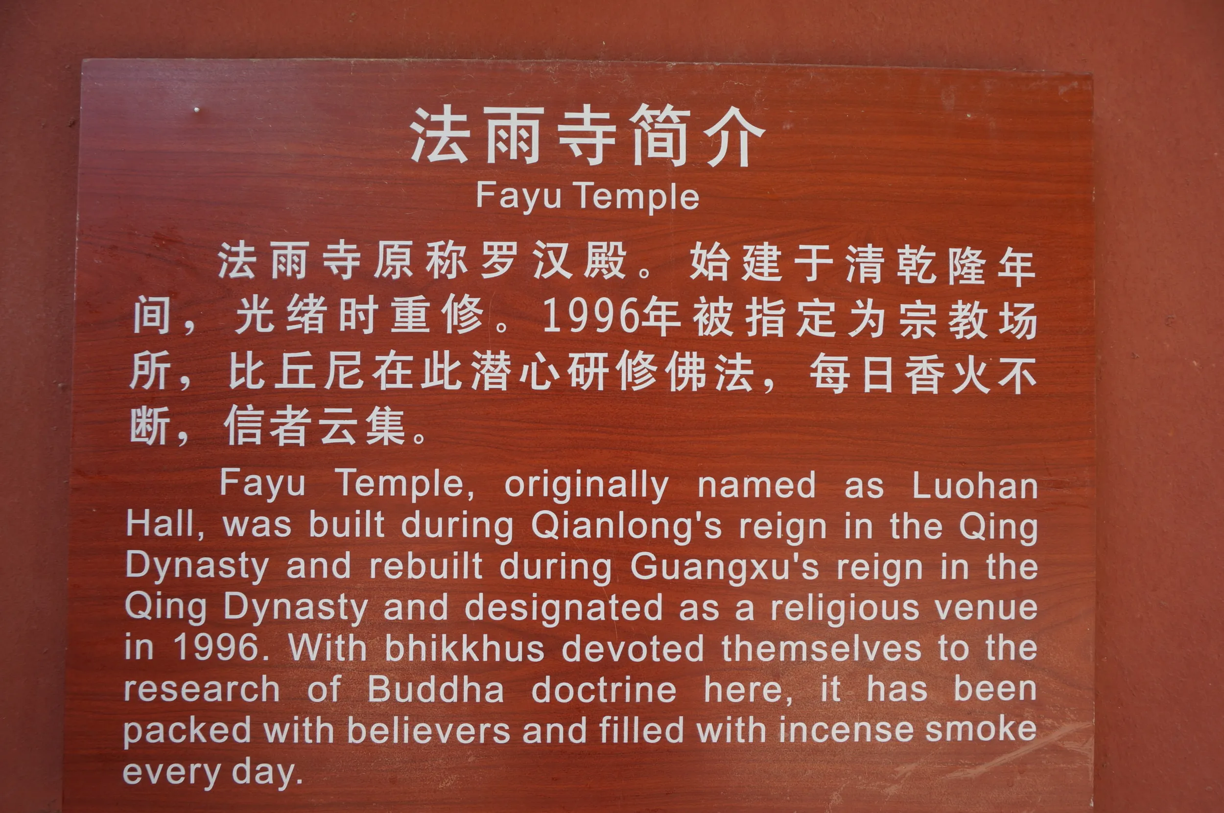 法雨寺の壁に掲げられているお寺の簡略