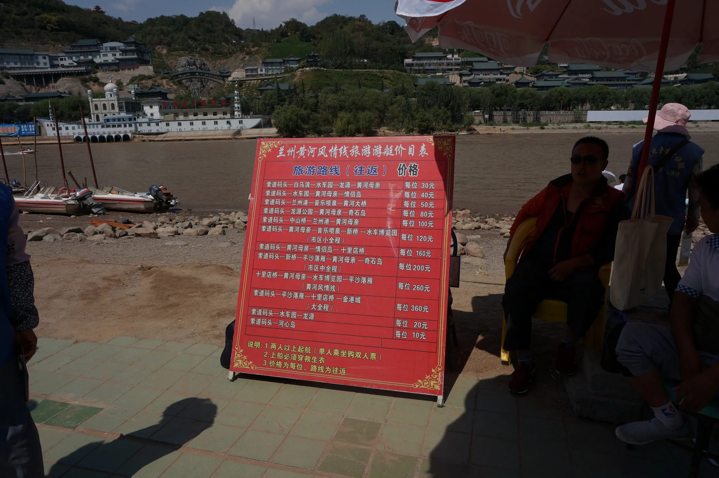 羊皮筏（羊皮筏子）乗り場と料金表