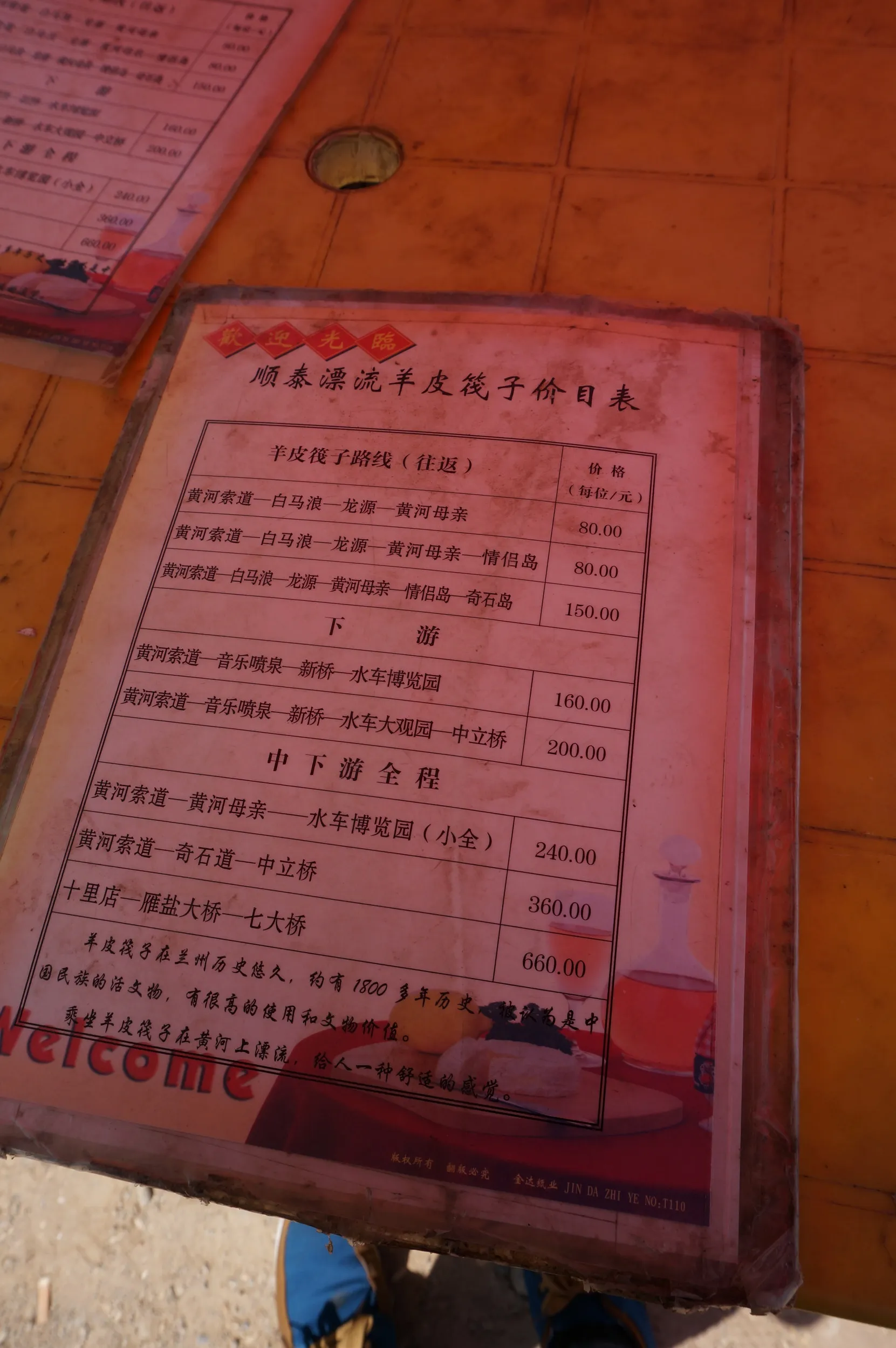 羊皮筏乗り場と料金表