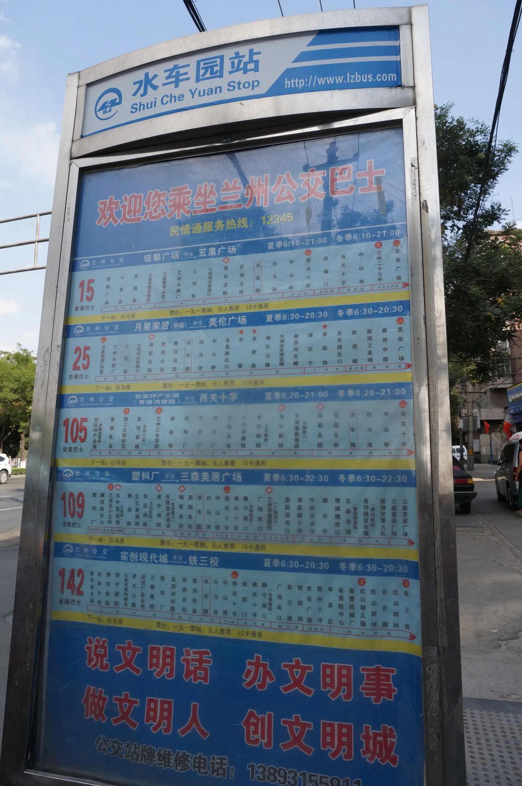 蘭州水車園からバスで五泉山公園へ向かう