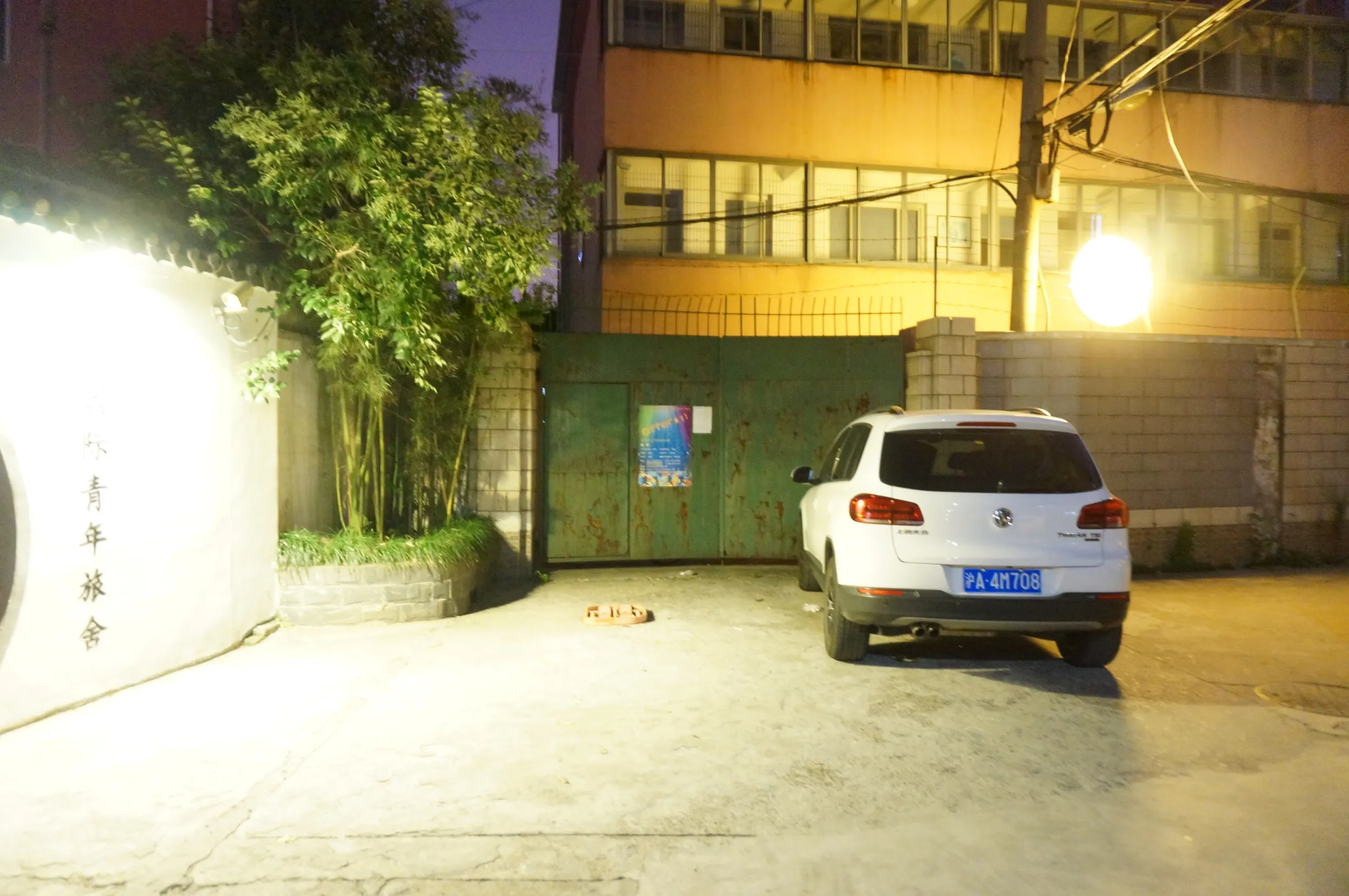 大隠国際青年旅舎（ユースホステル）の入り口