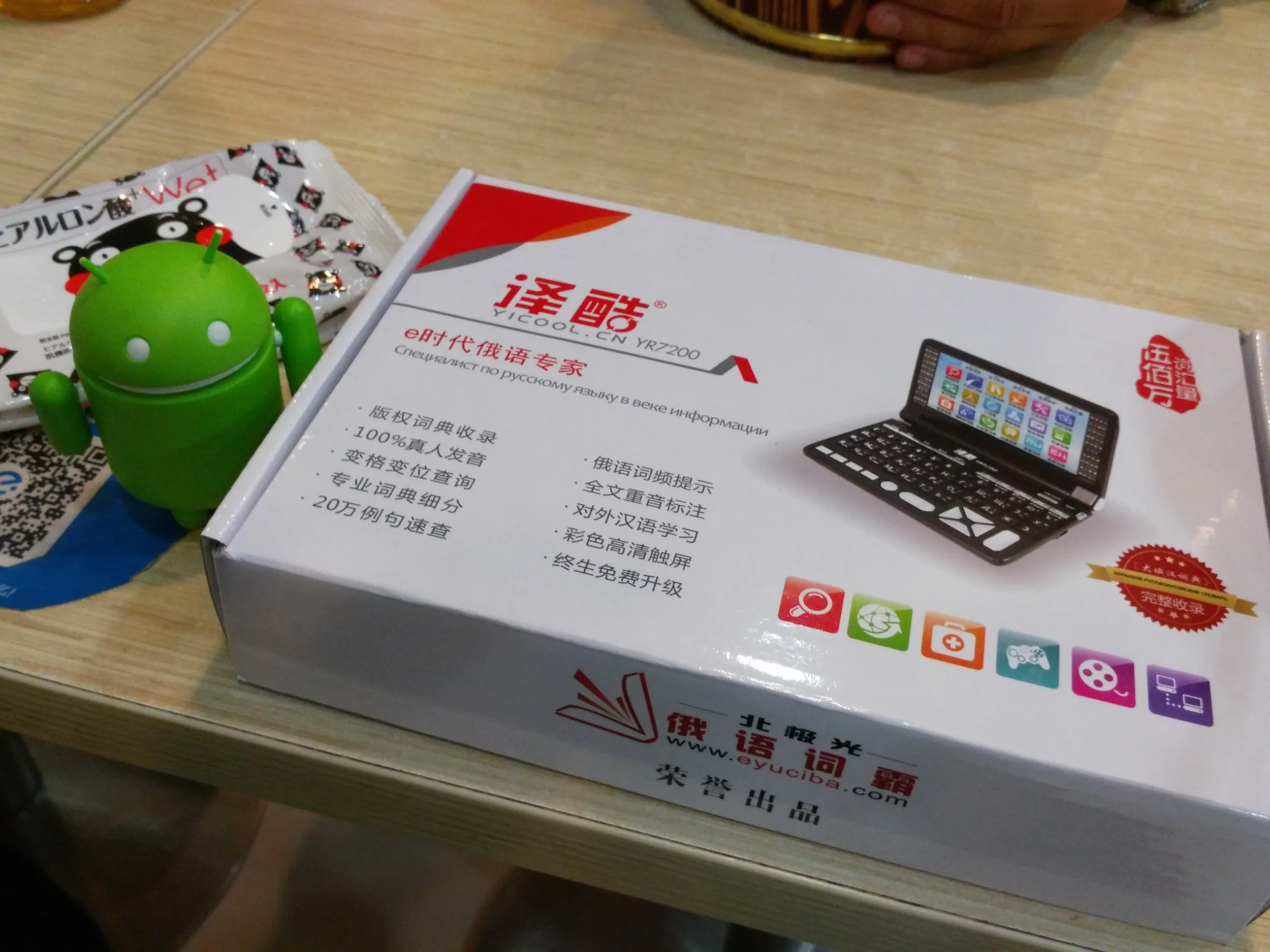 ロシア語の電子辞書