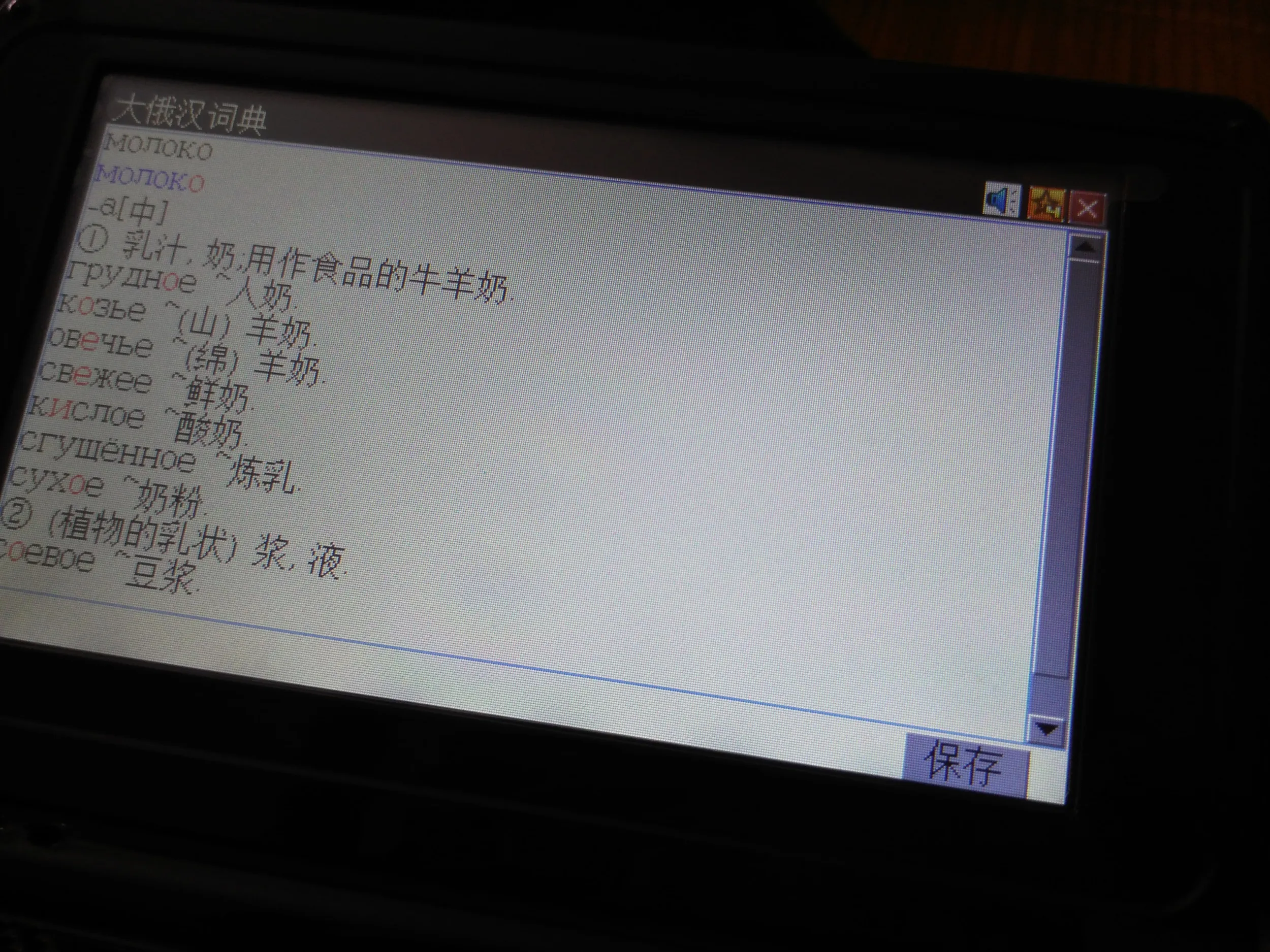 中国語ベースのロシア語教材
