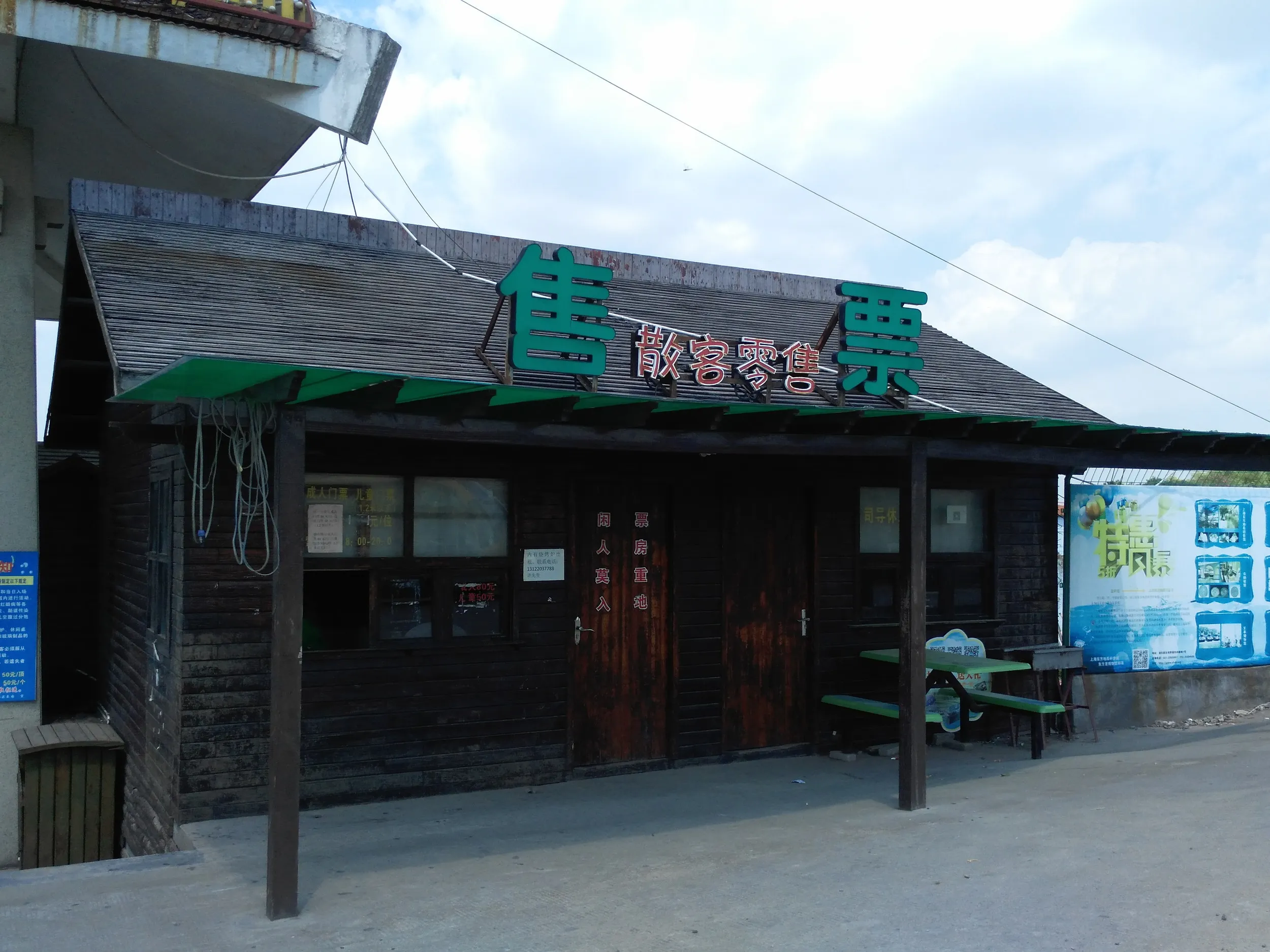 海水浴場の入場券売り場