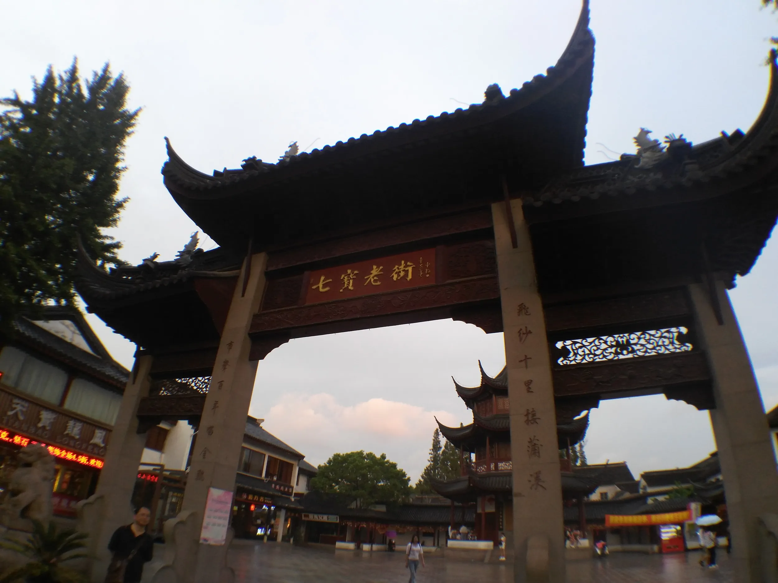 七宝老街の歩行者天国入口