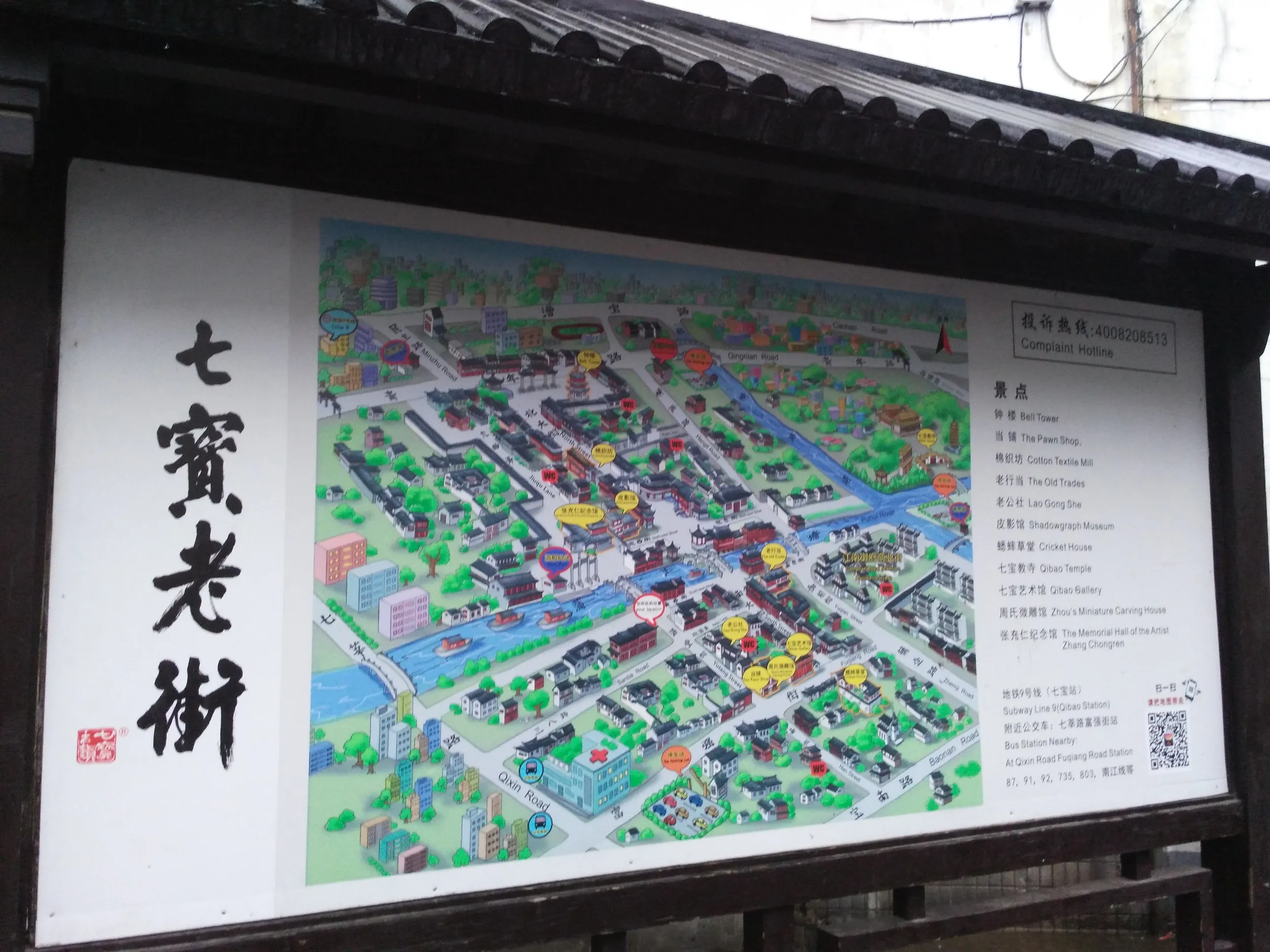 七宝老街の鳥瞰図