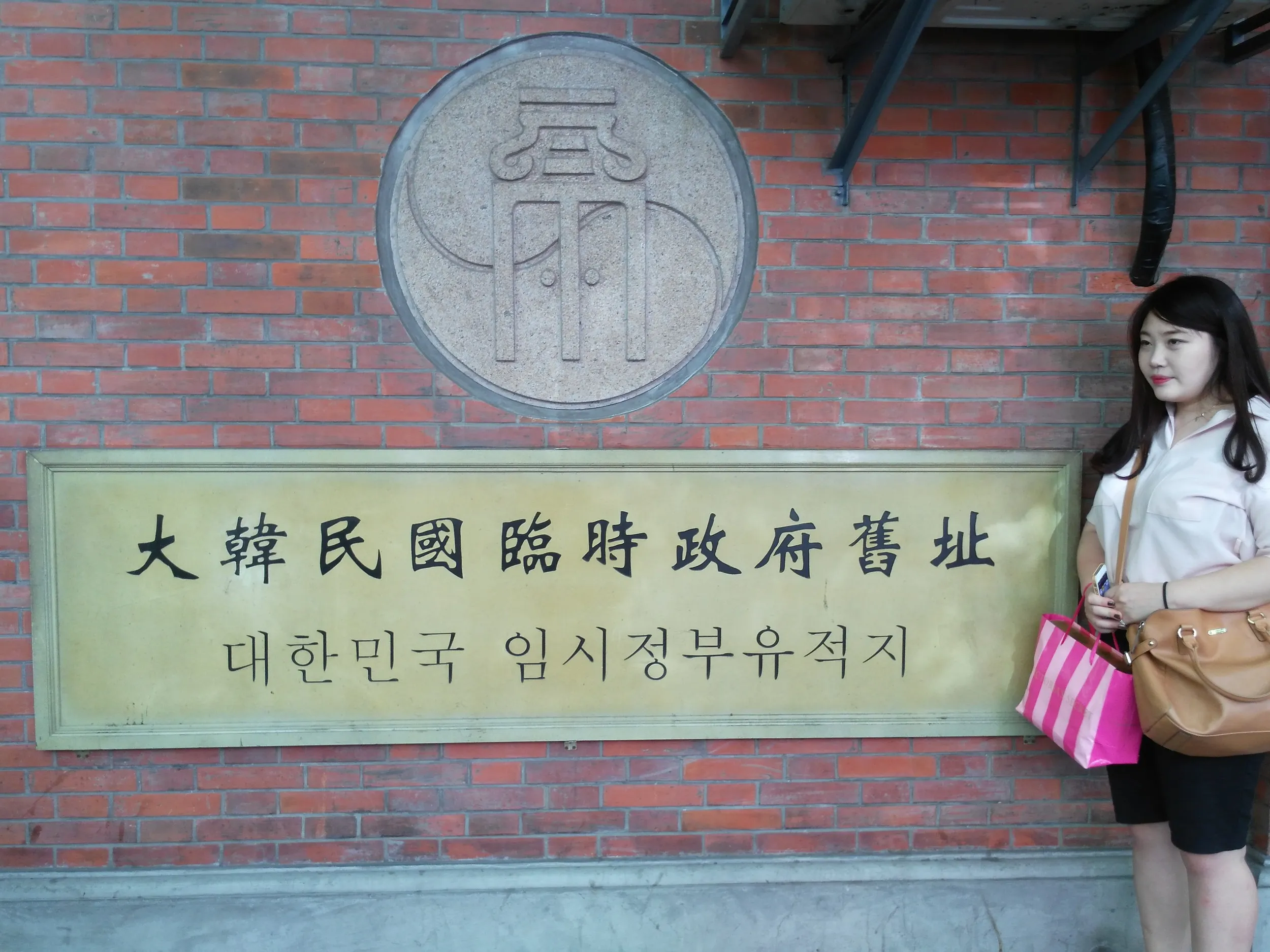 大韓民国臨時政府跡地の看板