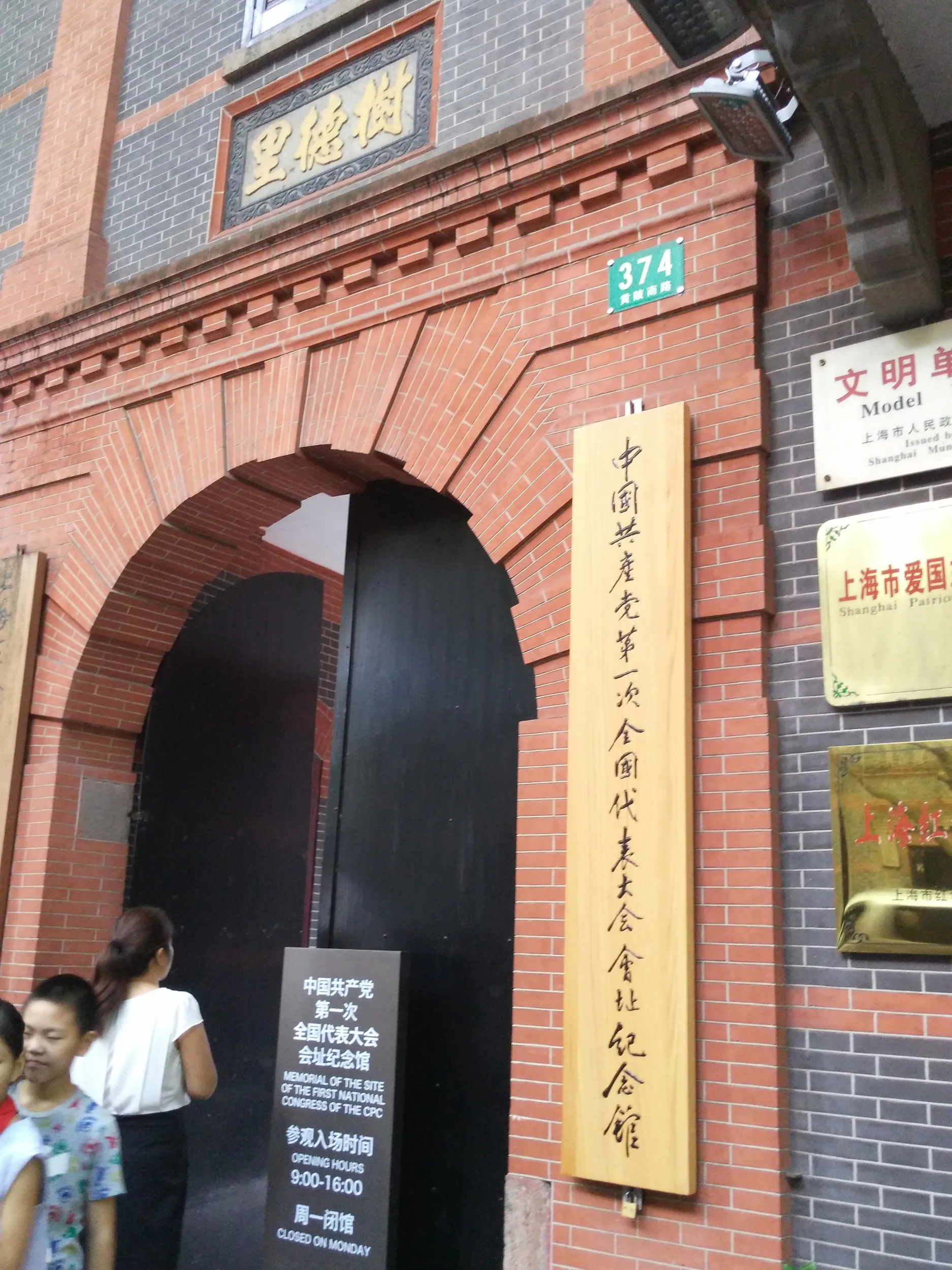 中国共産党第一次全国代表大会跡地