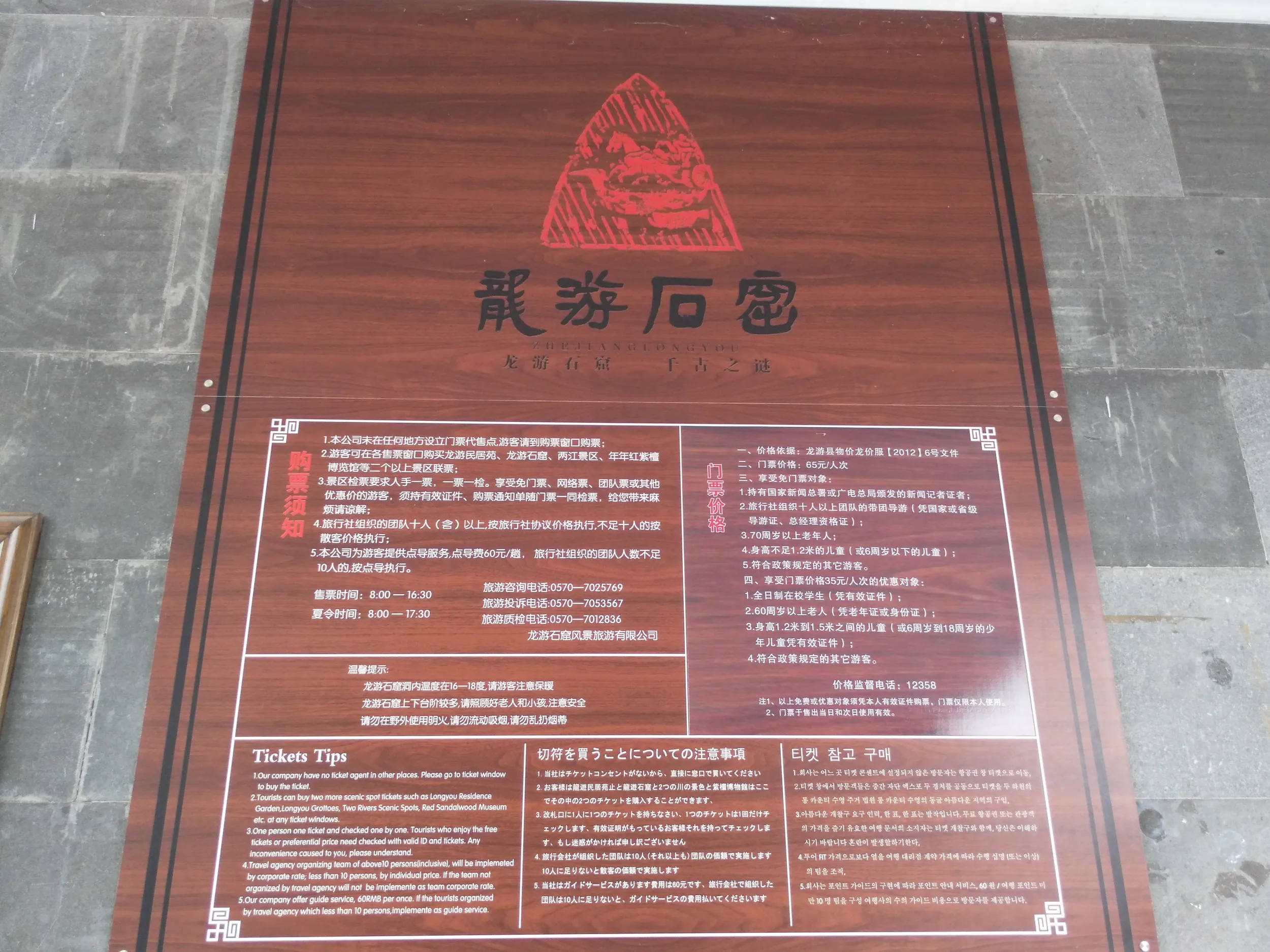 おかしな日本語の案内板