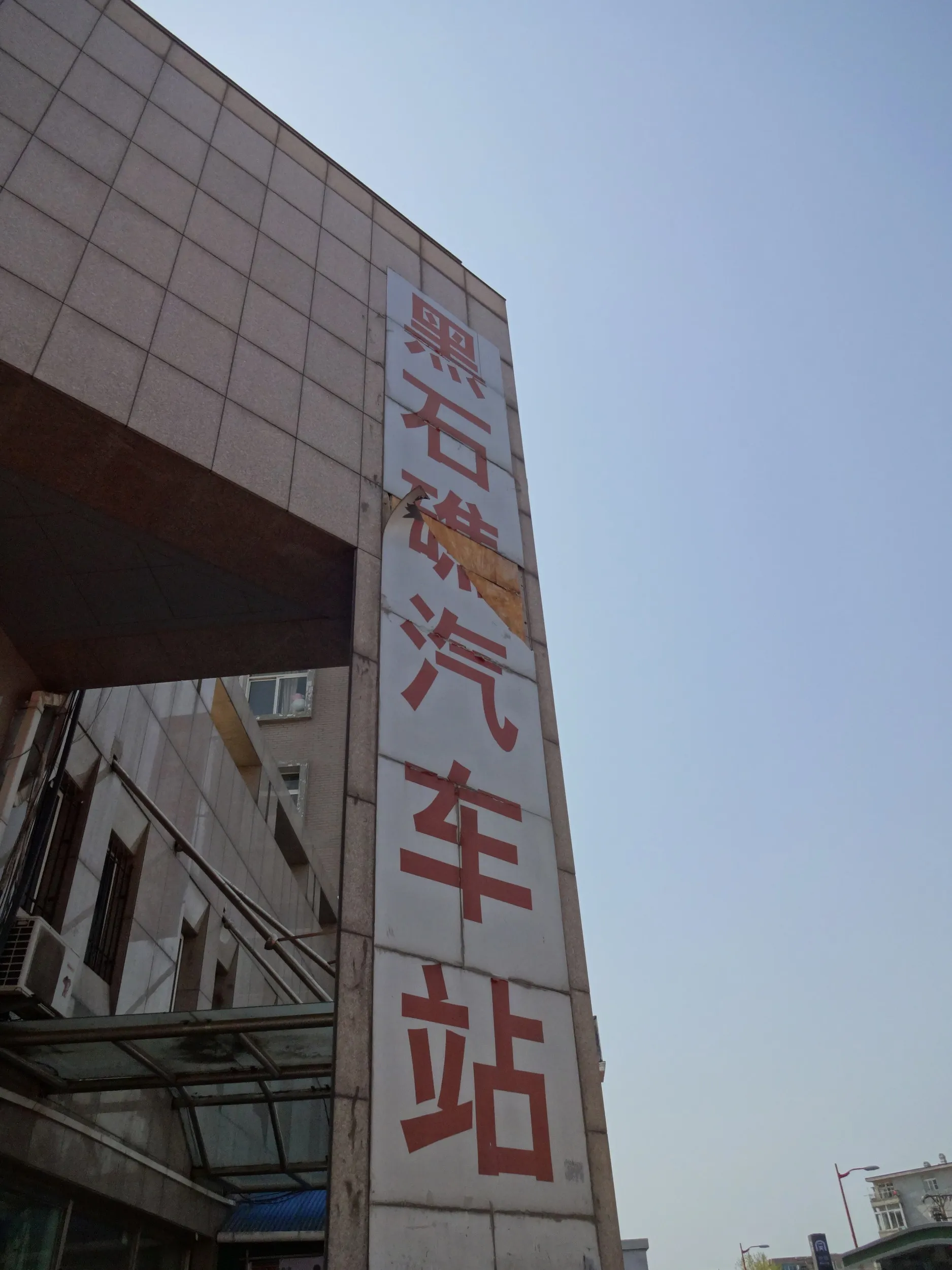 黒石礁バスターミナル