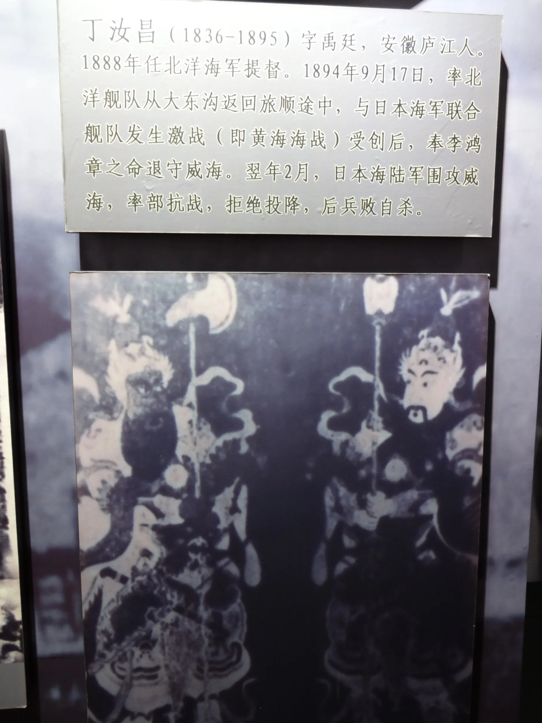 丁汝昌提督の説明