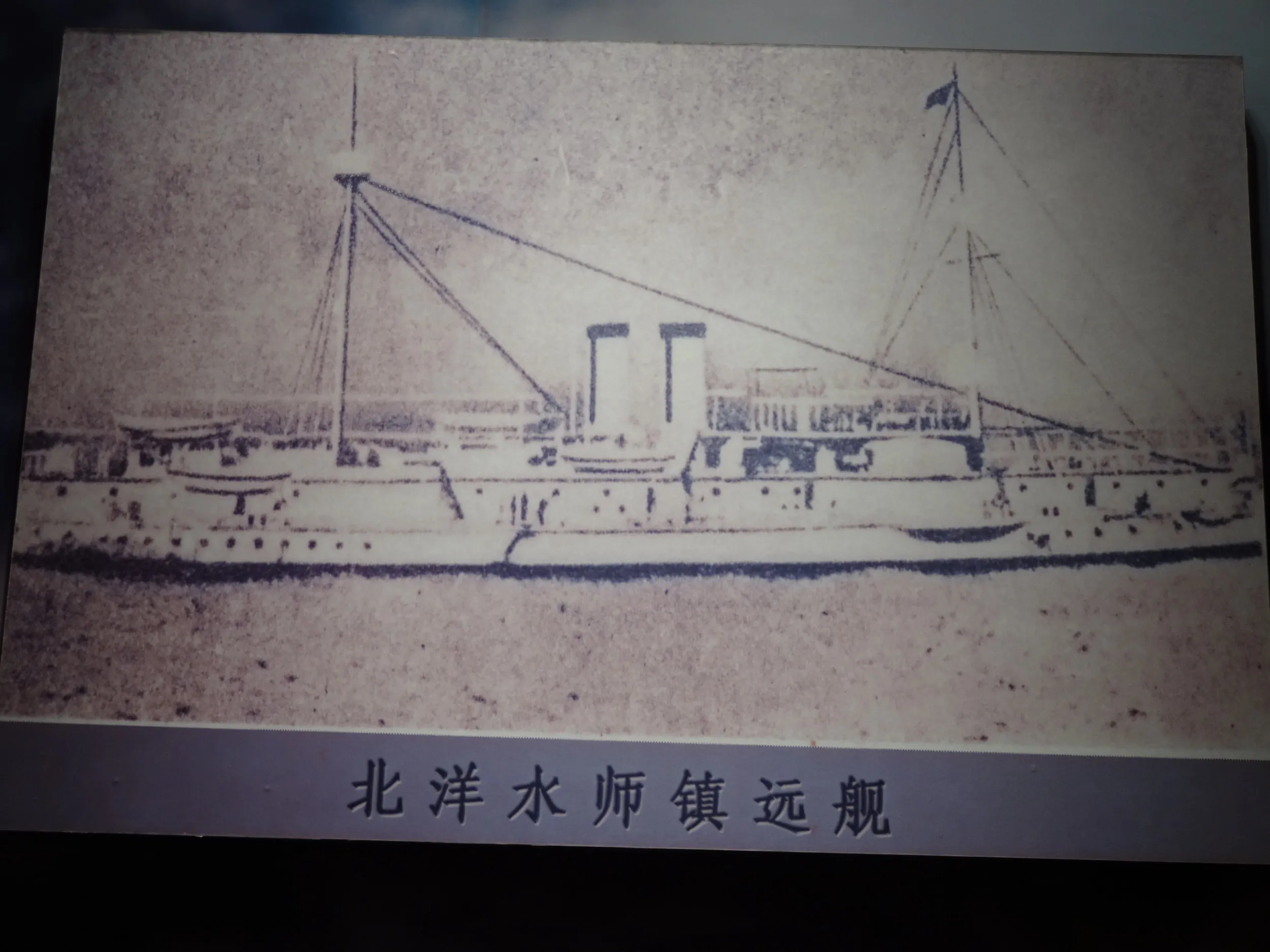 鎮遠艦