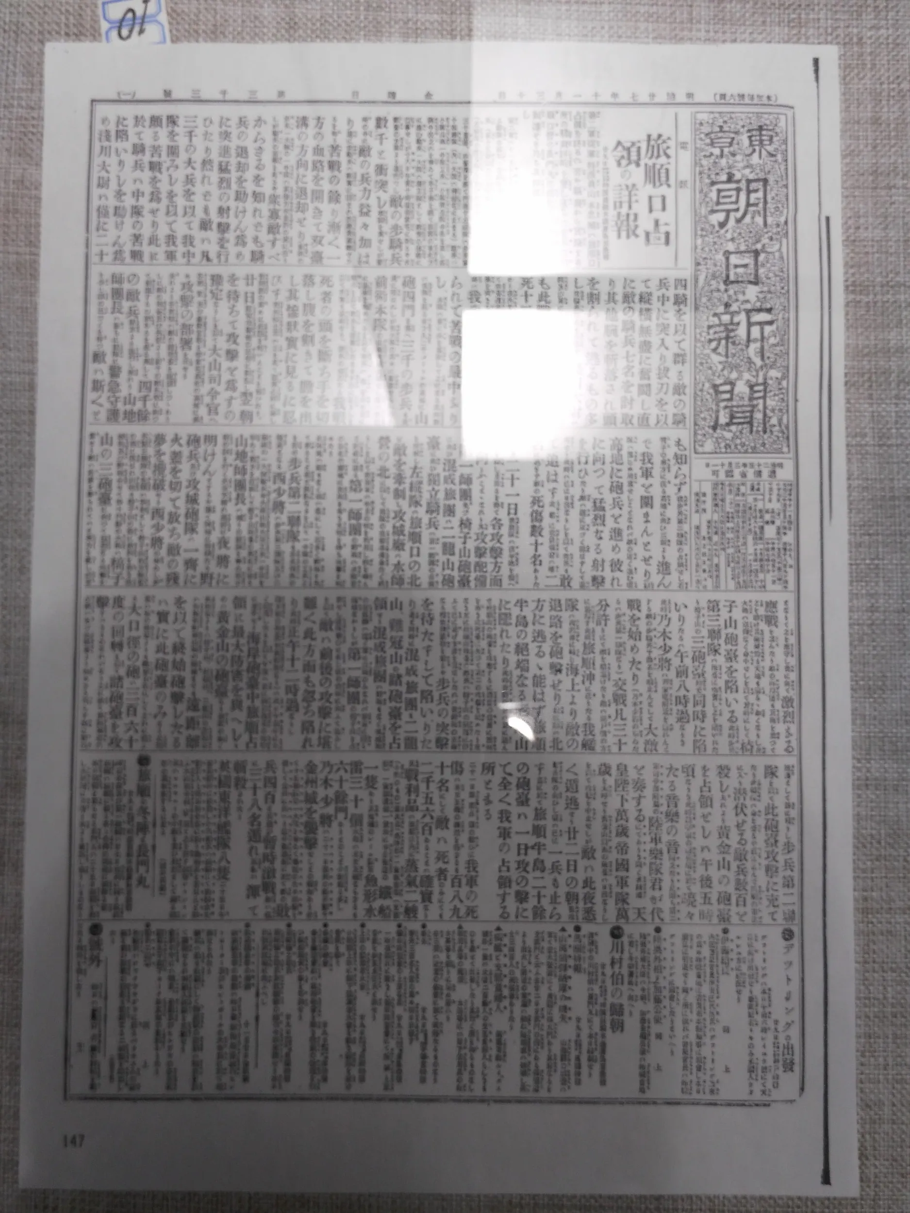 当時の朝日新聞