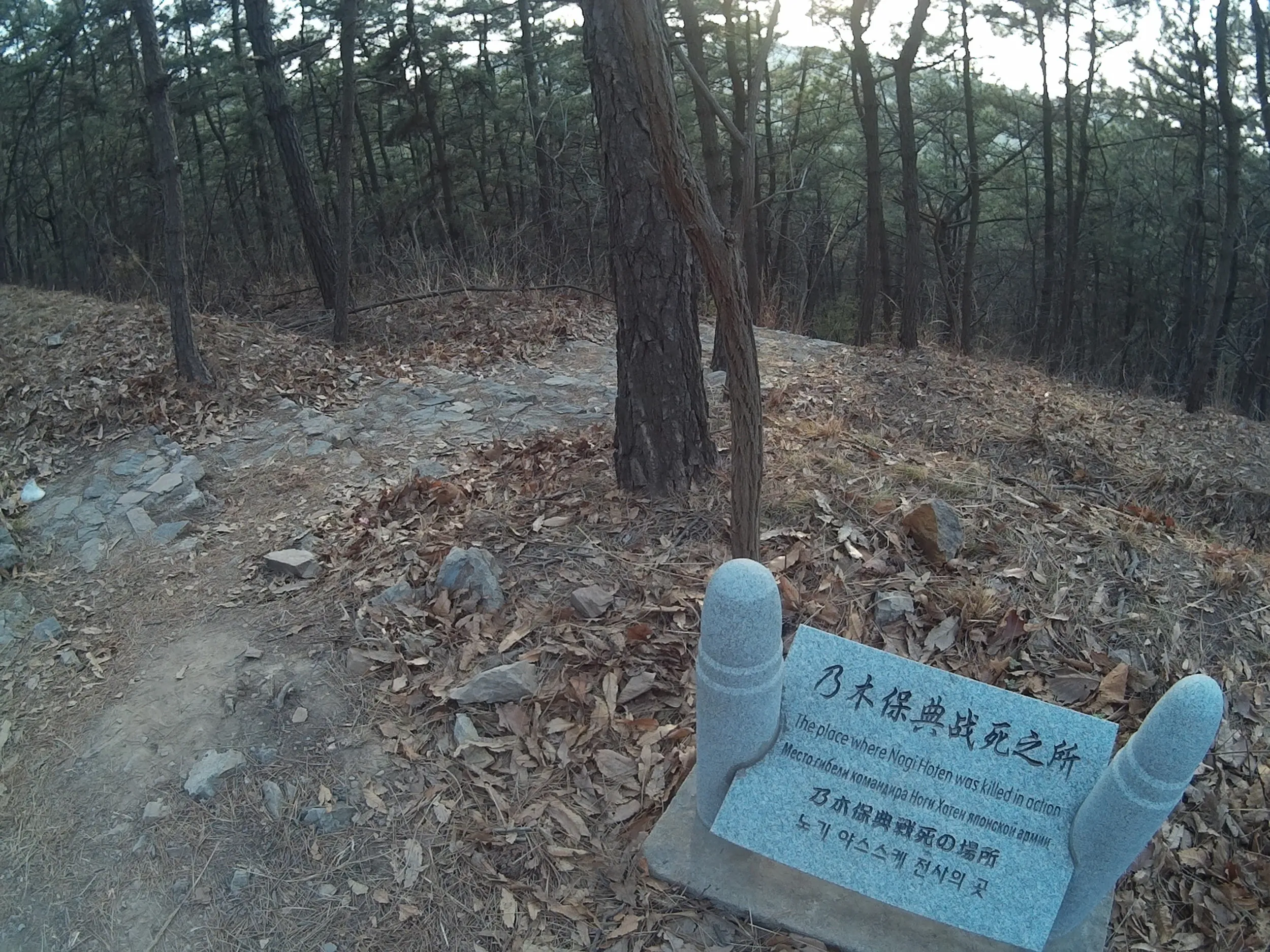 乃木保典が戦死した場所