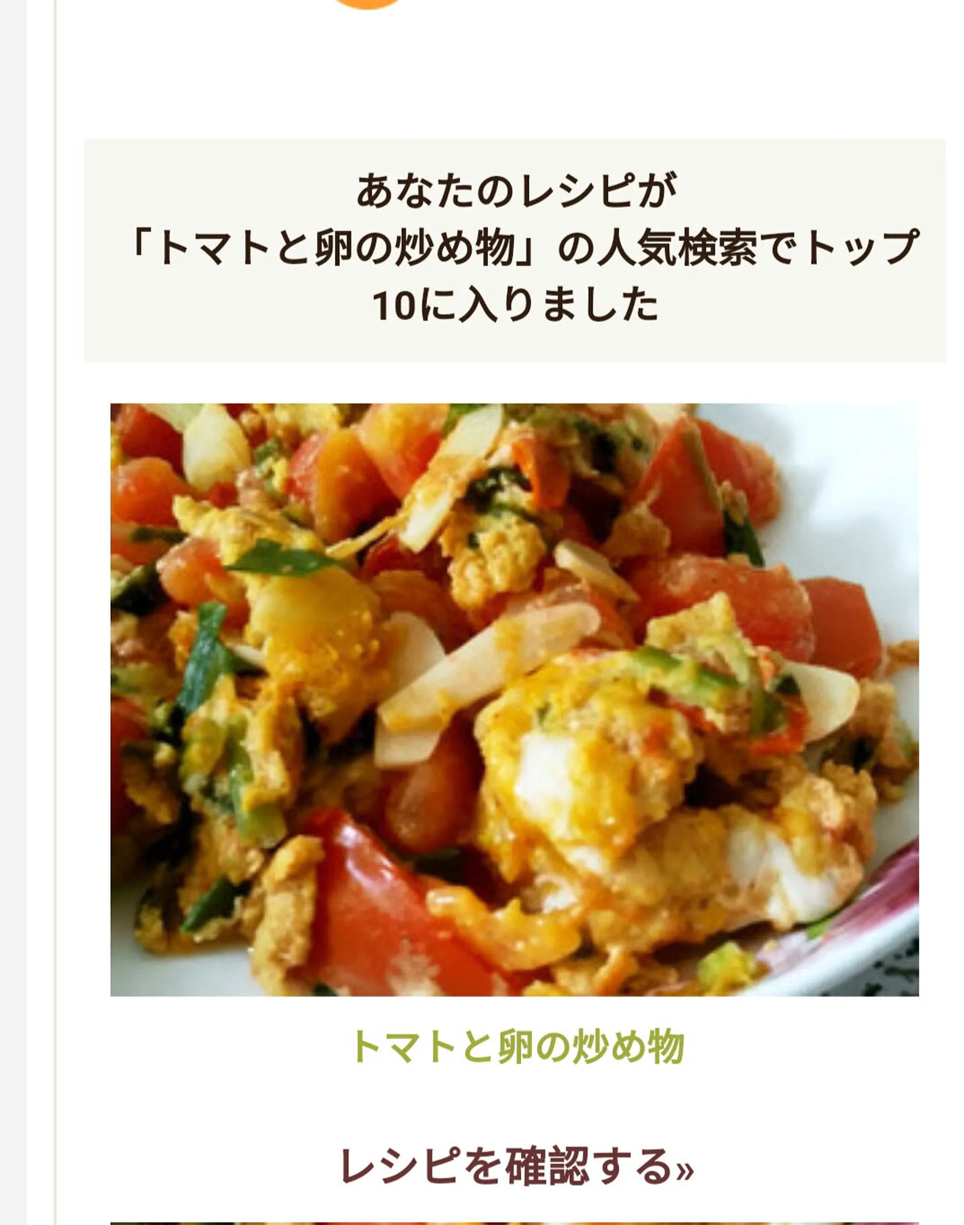CookPadのランキング画面